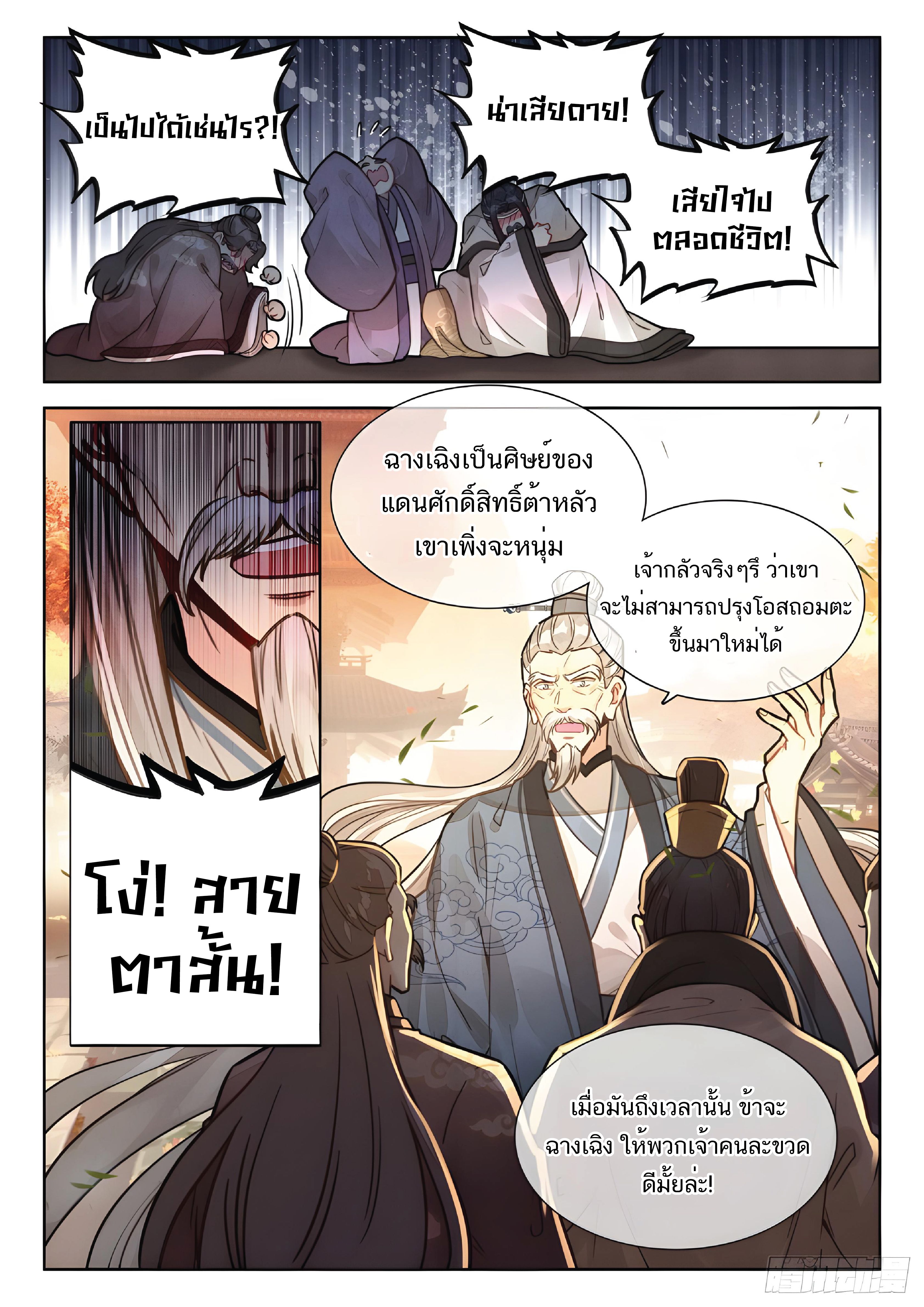 เกิดใหม่เป็นศิษย์พี่ใหญ่สุดเท่-A Mediocre Senior Brother ตอนที่ 35 หน้า 7