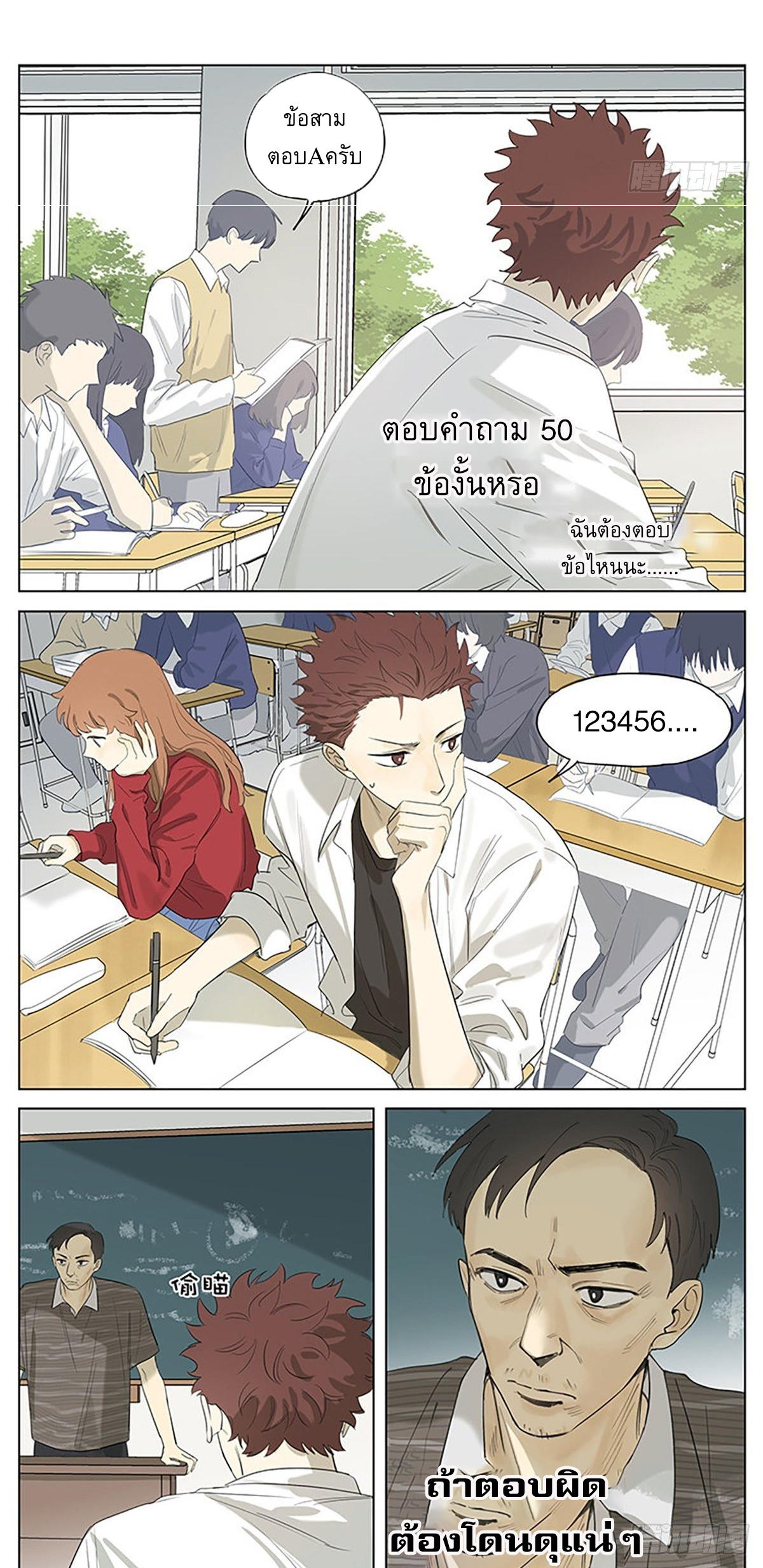 Secret love แอบรัก ตอนที่ 36 หน้า 3