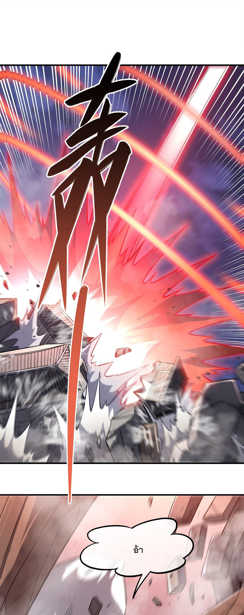 ศิษย์ของข้าล้วนมีอนาคตที่ยิ่งใหญ่ (ชนจีน) ตอนที่ 99 หน้า 23