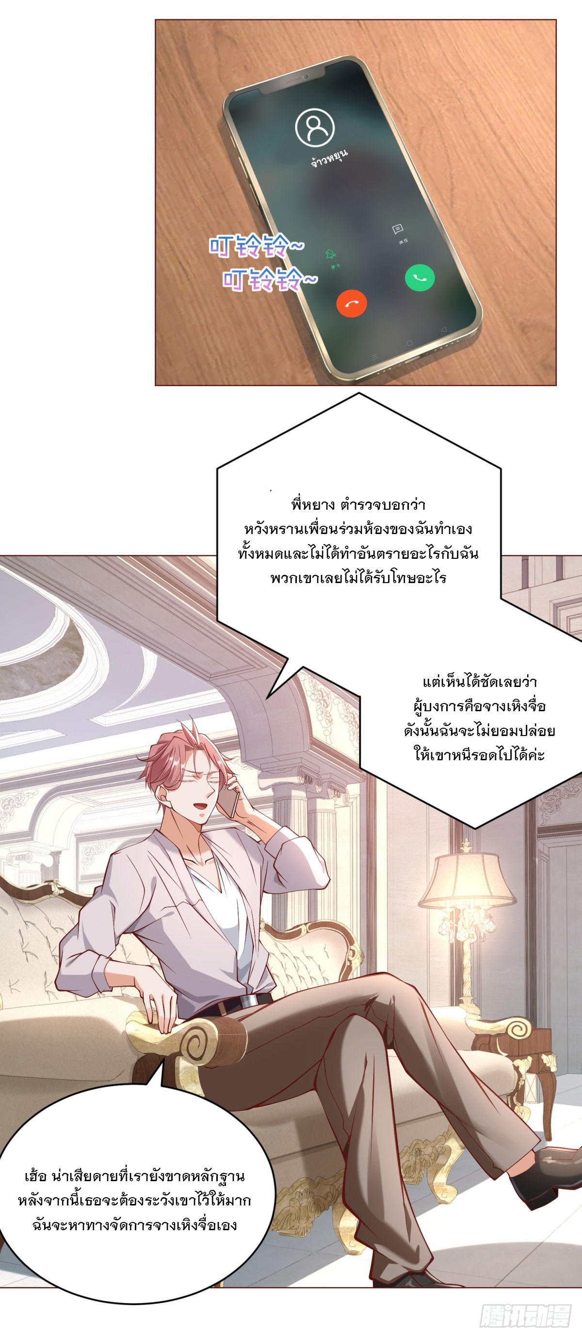 ฉันมีระบบเรียกรถในตำนานสุดเทพ ตอนที่ 21 หน้า 11