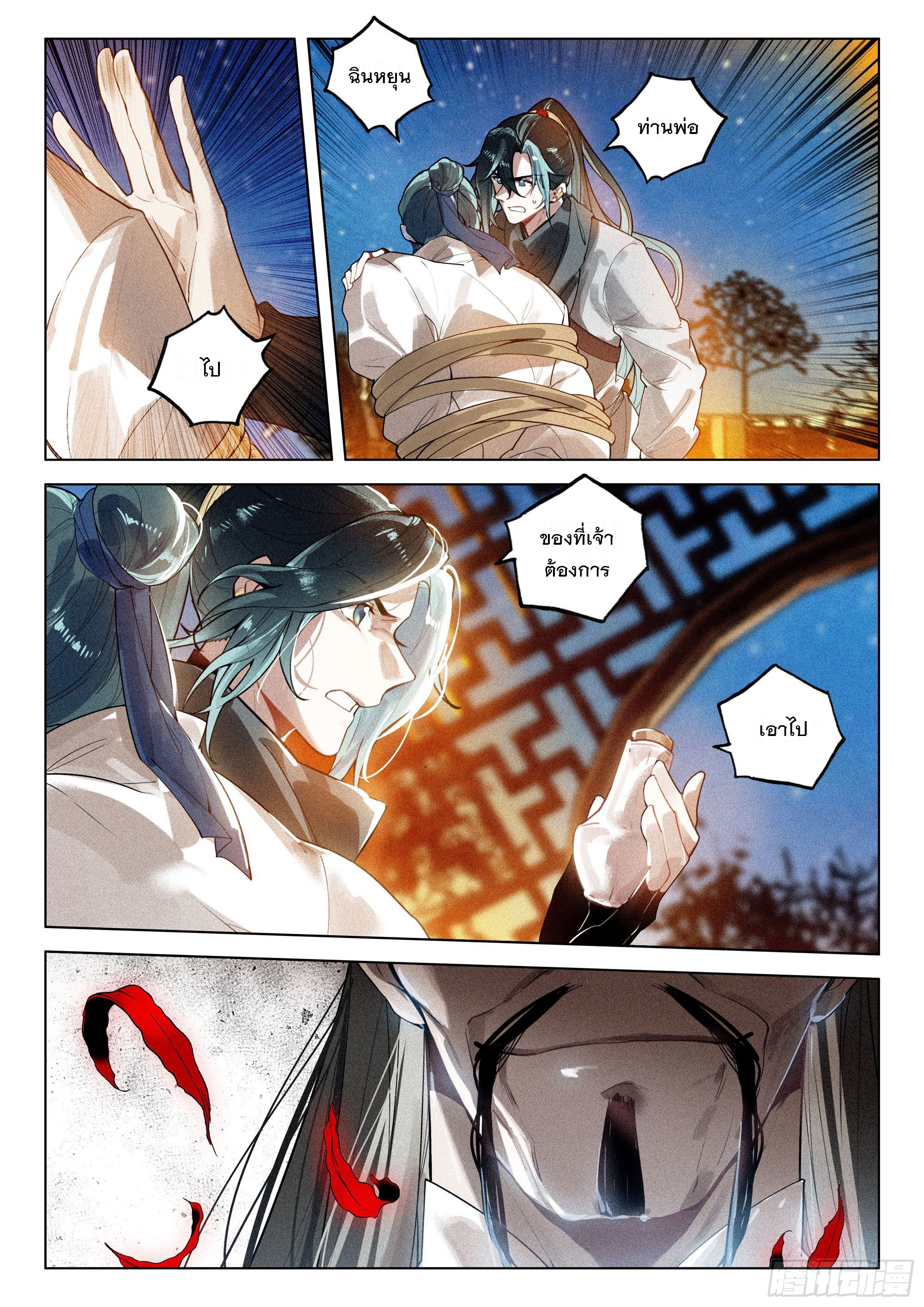 กระบี่เทพพิชิตฟ้า (ชนจีน) ตอนที่ 40 หน้า 22