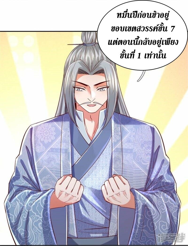 Sky Sword God ตอนที่ 91 หน้า 33