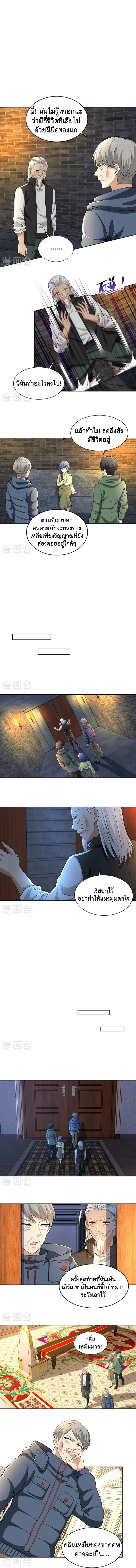 บุรุษไปรษณีย์ไม่จำกัด ตอนที่ 264 หน้า 2