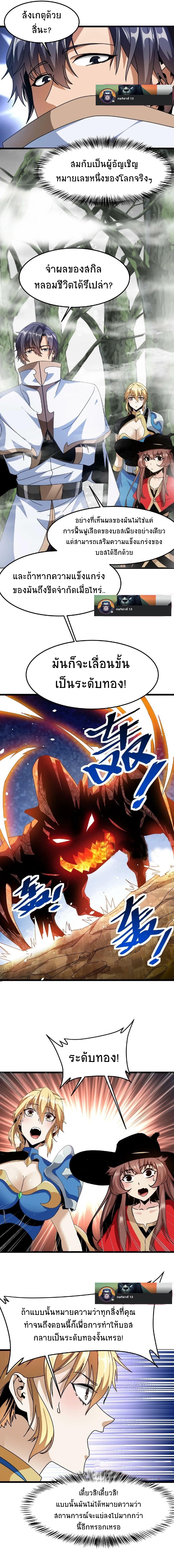 เวทย์รักษาสั่งตาย (If I Use My Healing Skills, You May Die) ตอนที่ 22 หน้า 6