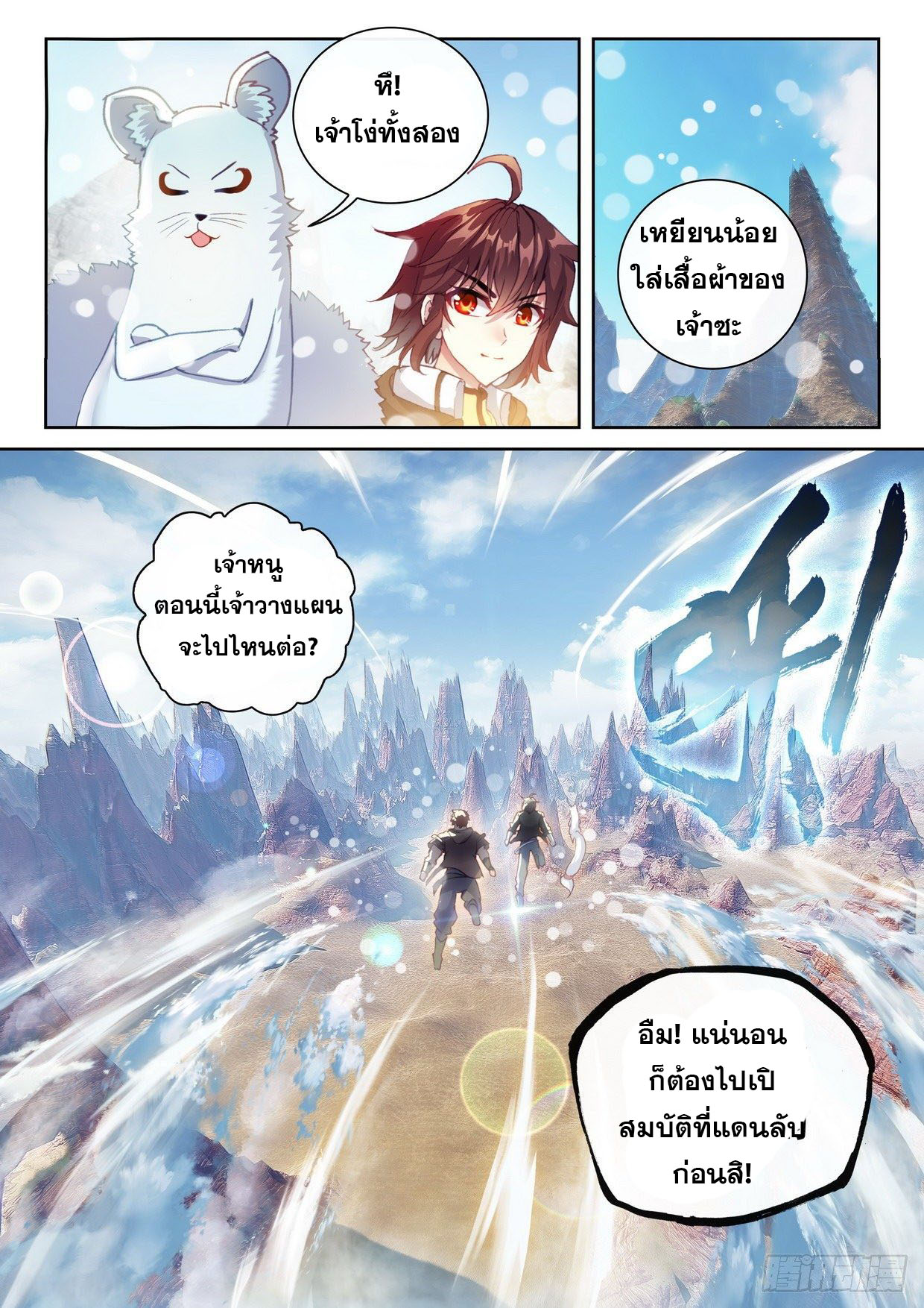 Wu Dong Qian Kun (ทันจีน) ตอนที่ 57 หน้า 16