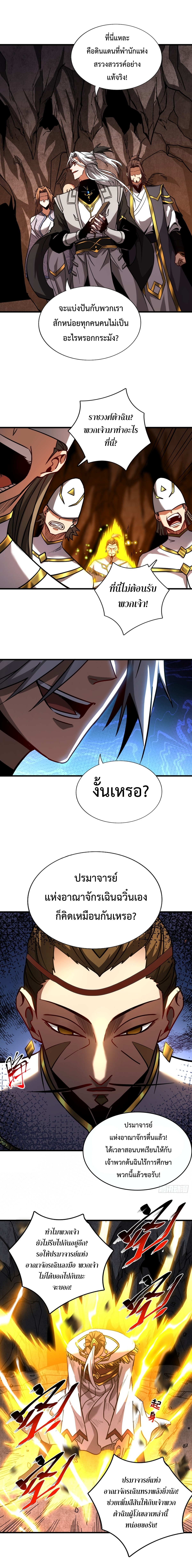 ข้าขอบ่มเพาะศิษย์แบบชิวๆ ก็แล้วกัน! (ชนจีน) ตอนที่ 105 หน้า 4