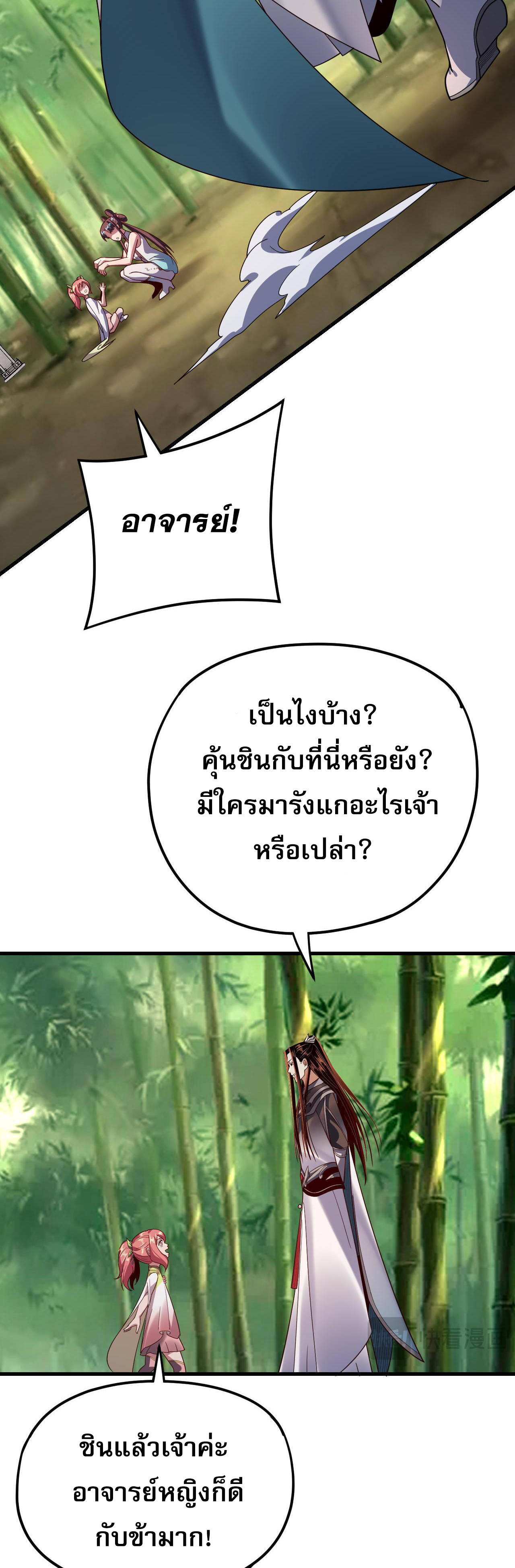 ข้าคือจอมวายร้ายผู้ยิ่งใหญ่ (ชนจีนก่อนใคร) ตอนที่ 117 หน้า 10