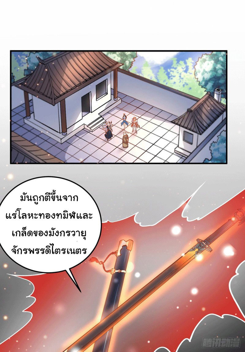 เซียนร้อยรักเขยนี้ขอบ่มเซียนให้พ่อตา-Immortal Husband on The Earth ตอนที่ 65 หน้า 2