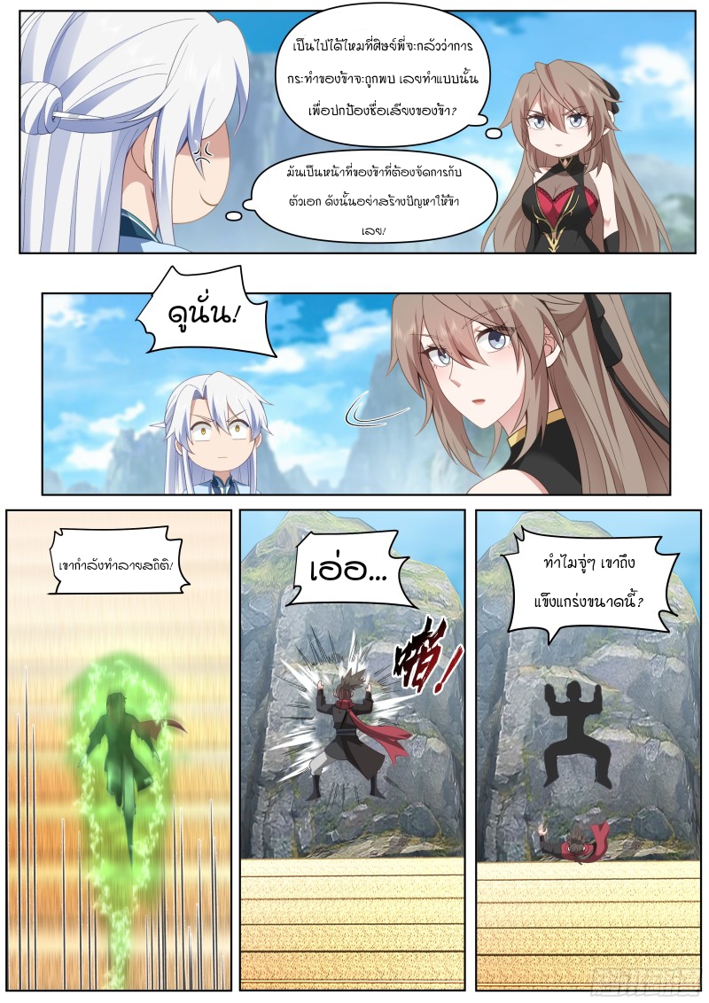 เกิดใหม่เป็นศิษย์พี่ใหญ่จอมวายร้ายกับเหล่าหญิงสาวยันเดเระ ตอนที่ 6 หน้า 14