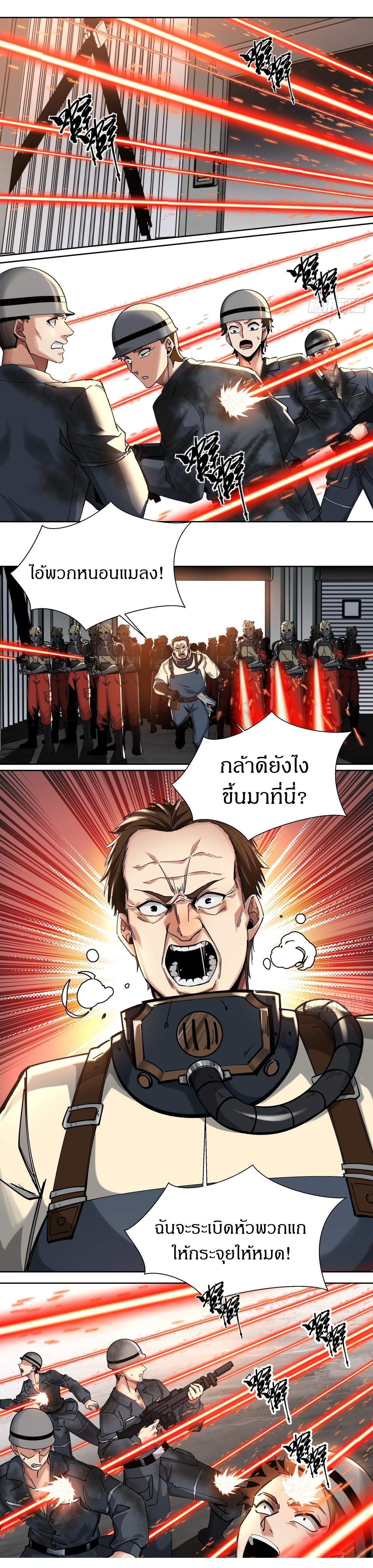 สงครามเทอร์ร่า ตอนที่ 24 หน้า 3