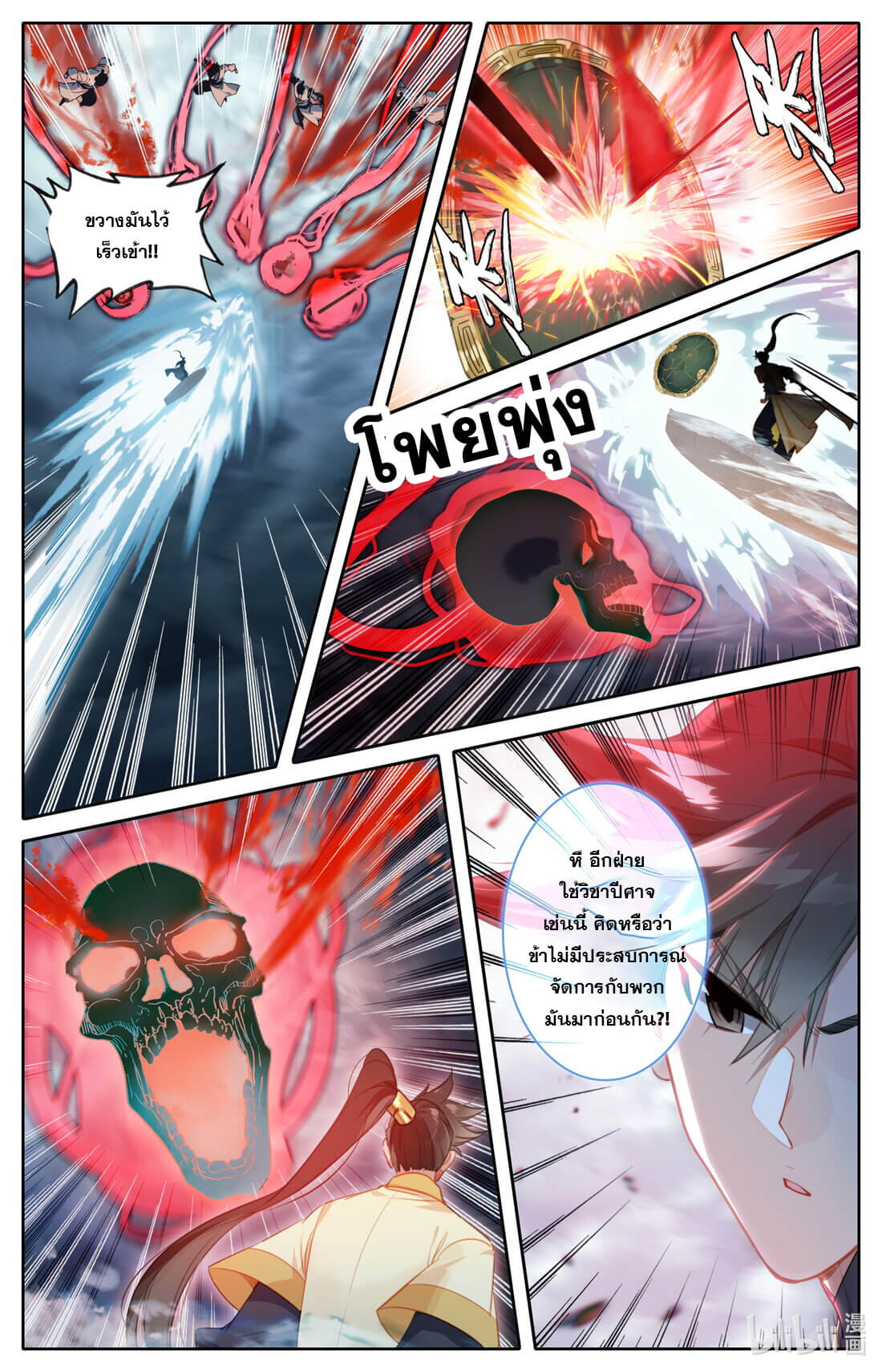 A record of a mortal's journey to immortality(ทันจีน) ตอนที่ 168 หน้า 13