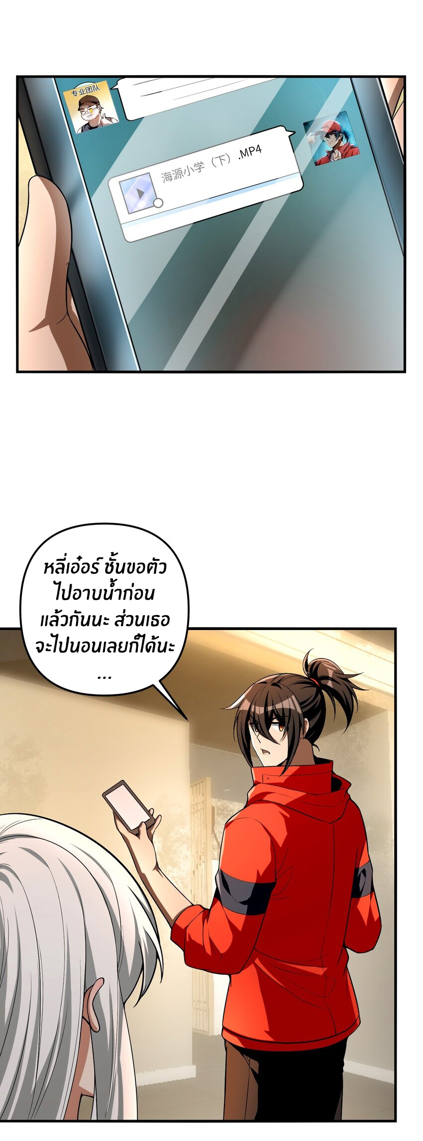 During the live broadcast, I proposed to the female ghost - she really agreed?! ตอนที่ 29 หน้า 16