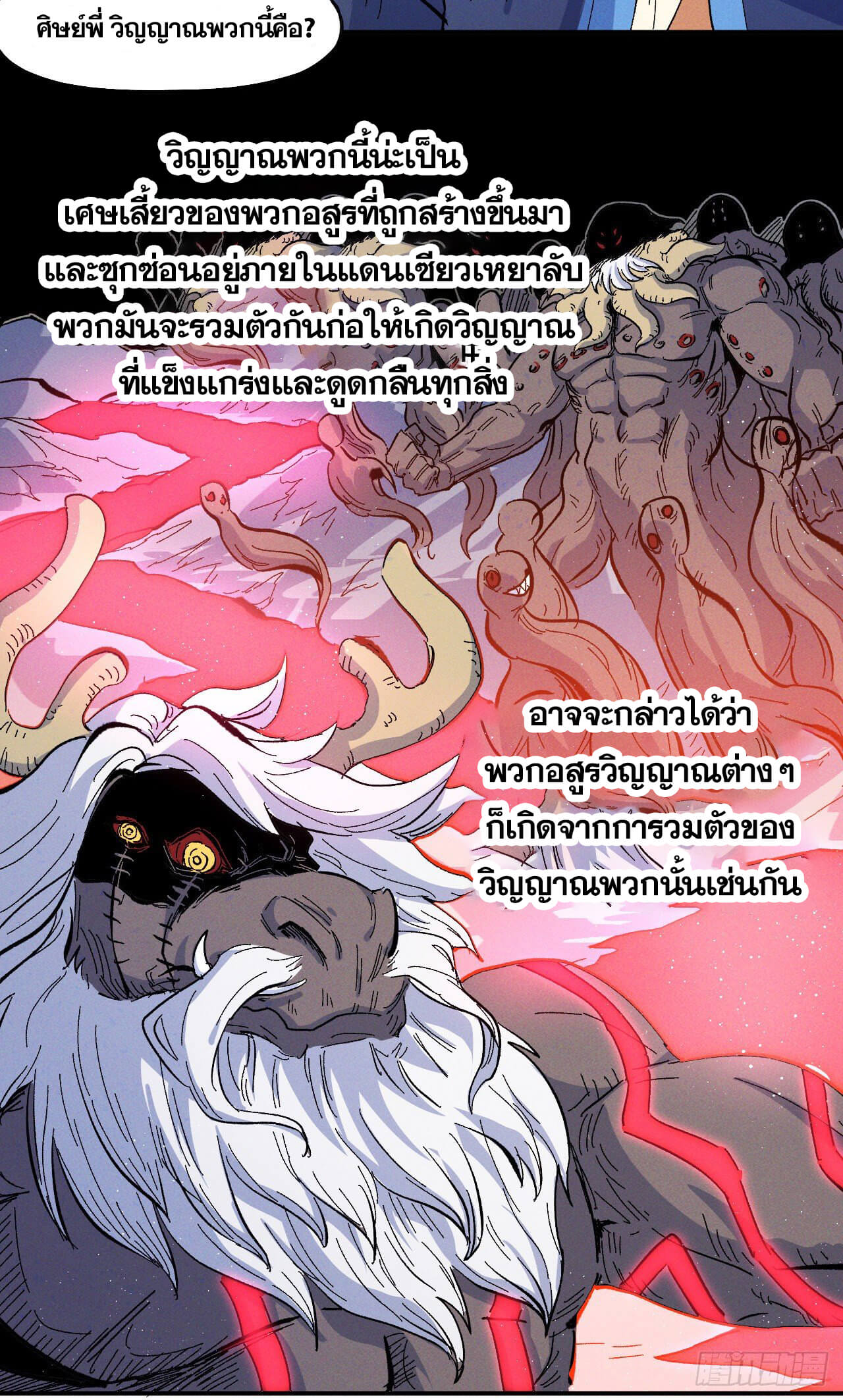 ตูข้านี่แหละเทพ (ทันจีน) ตอนที่ 36 หน้า 11