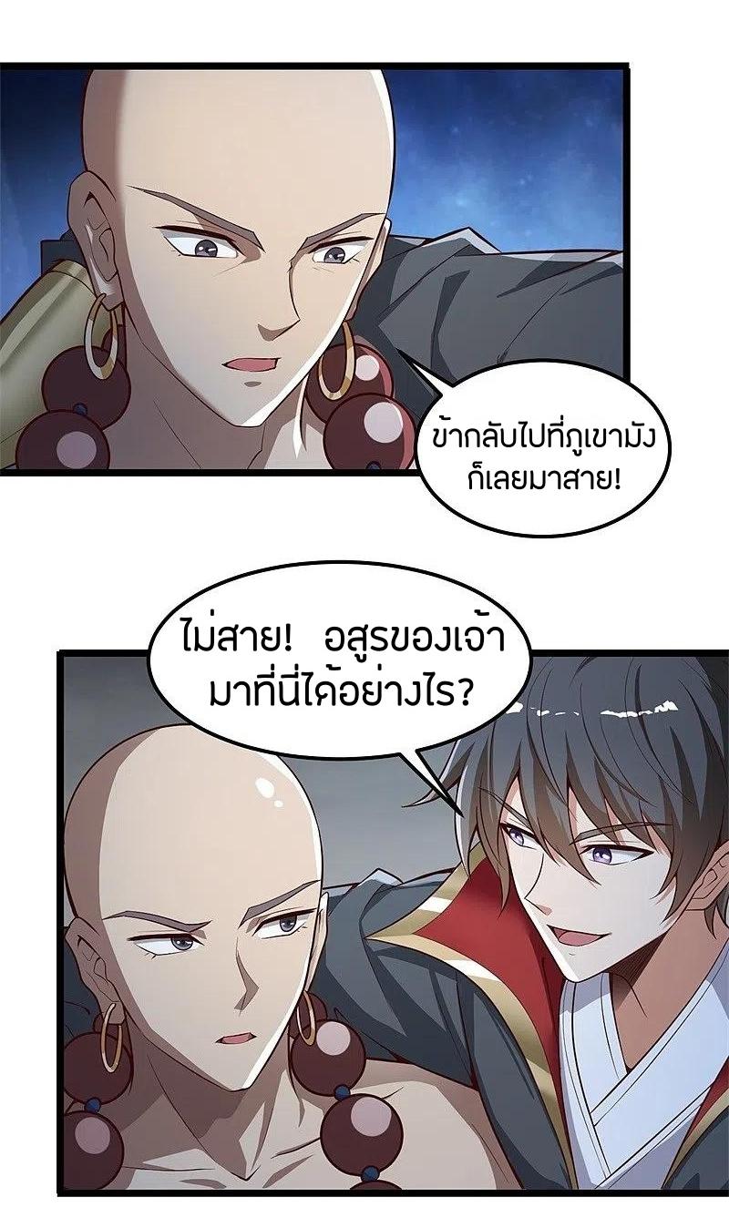 One Sword Reigns Supreme ตอนที่ 179 หน้า 11