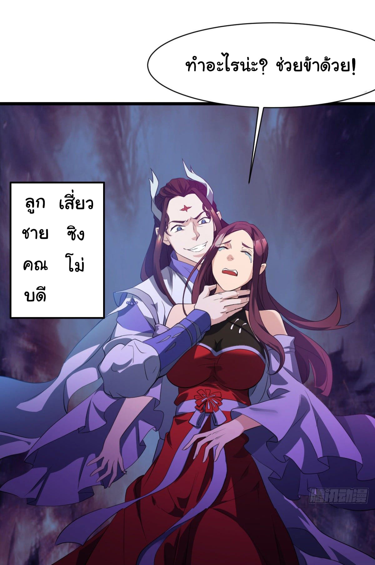 Junior Brother Demon Sovereign is too devoted ตอนที่ 23 หน้า 16