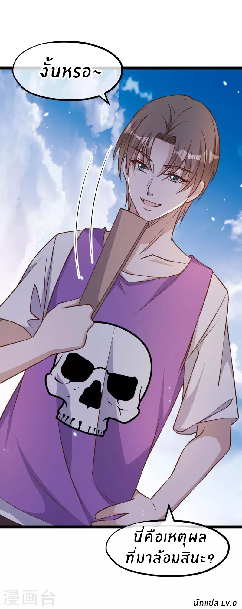 God Fisherman ตอนที่ 176 หน้า 22