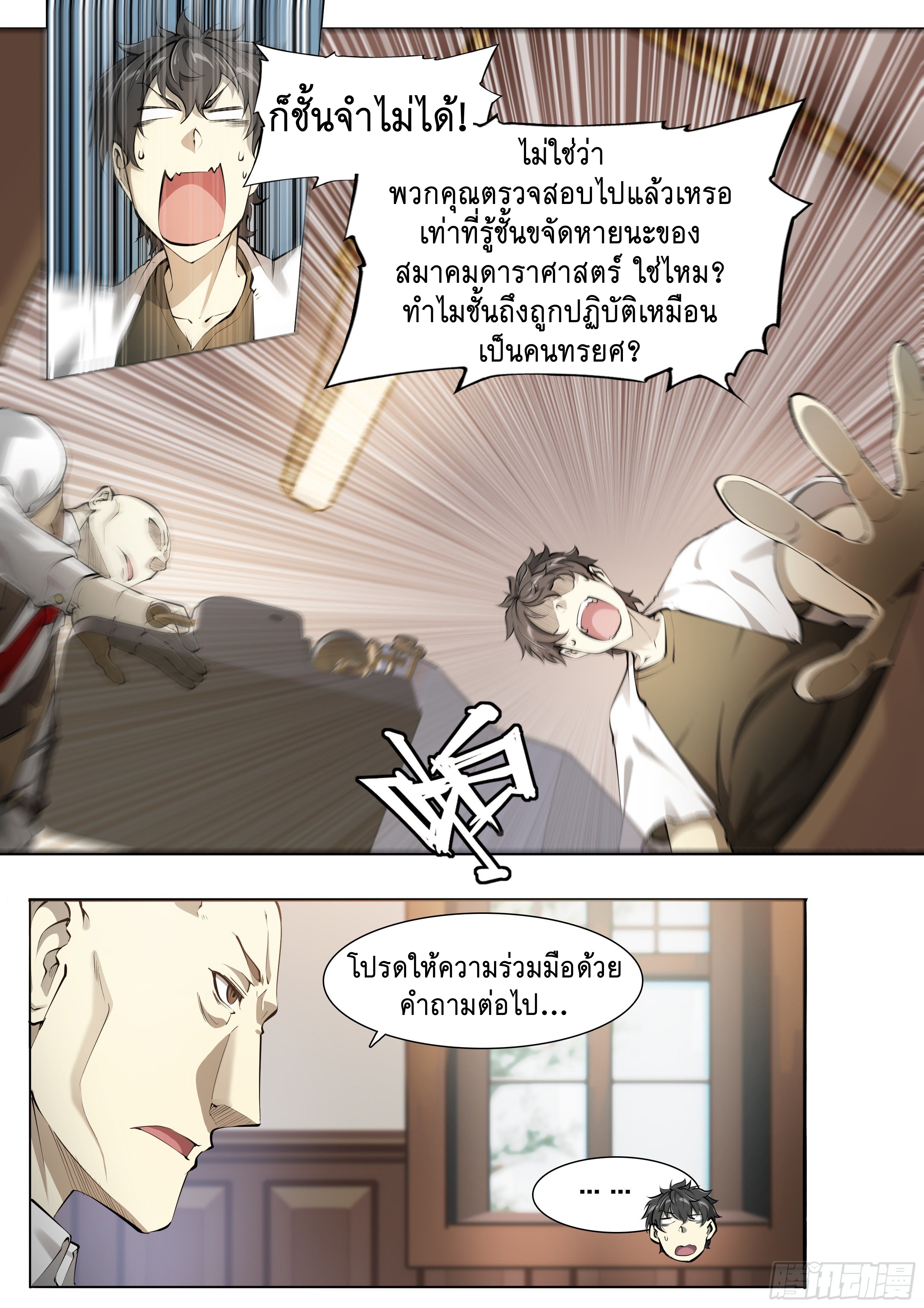 Apocalypse Forecast ตอนที่ 50 หน้า 14