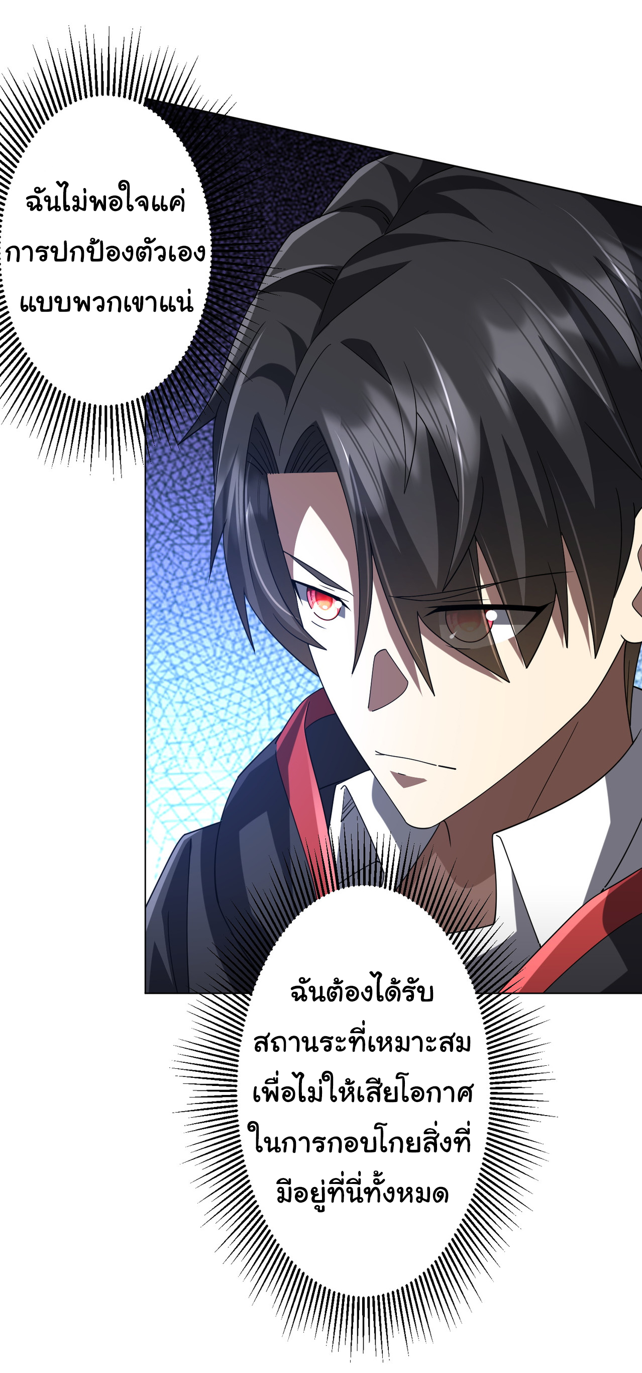 Start with trillions of coins ตอนที่ 133 หน้า 15