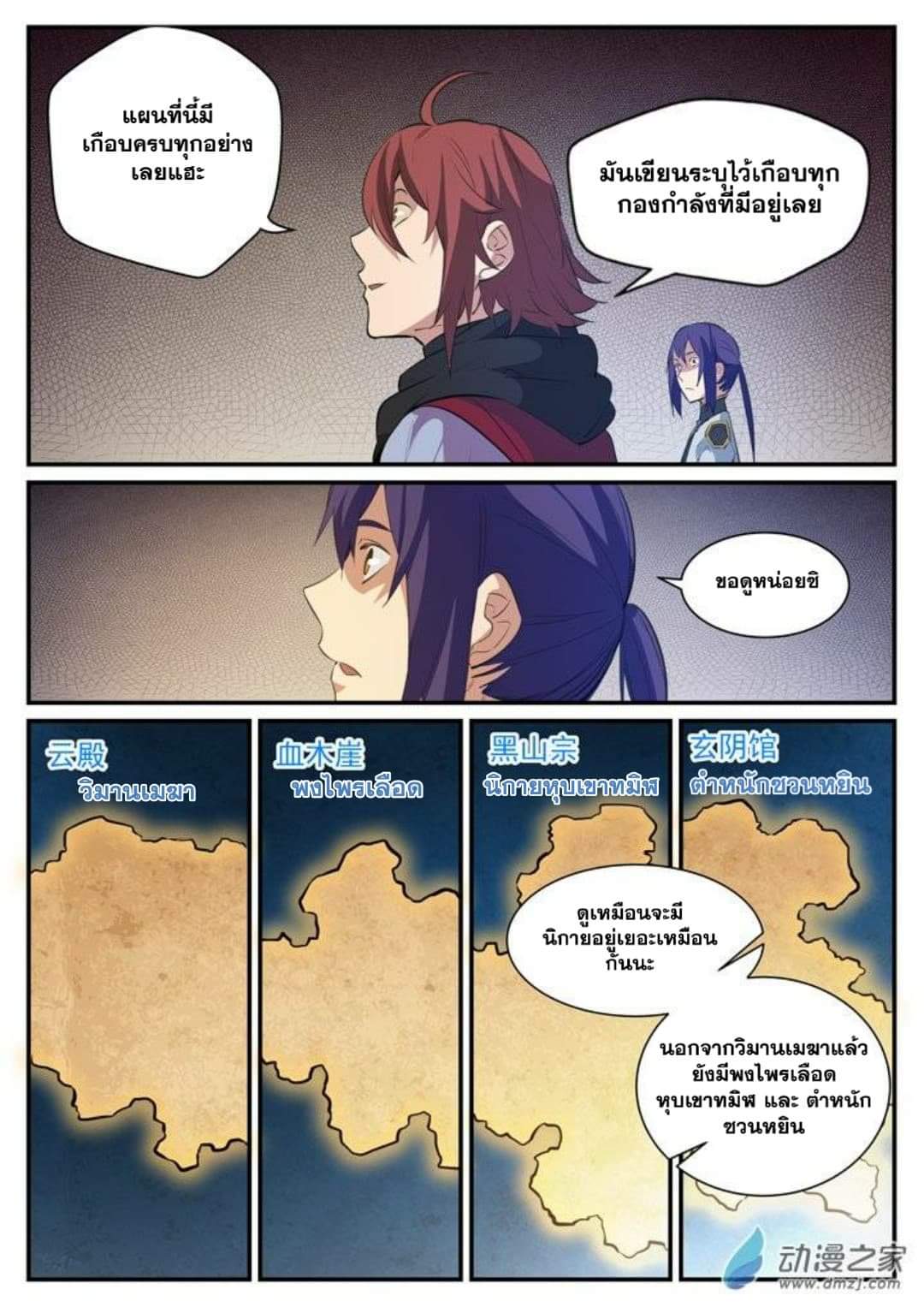 Apotheosis – การยกระดับสู่สถานะของพระเจ้า ตอนที่ 120 หน้า 8