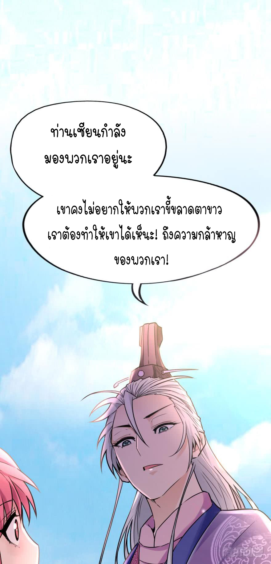 Ancestor online ตอนที่ 5 หน้า 39
