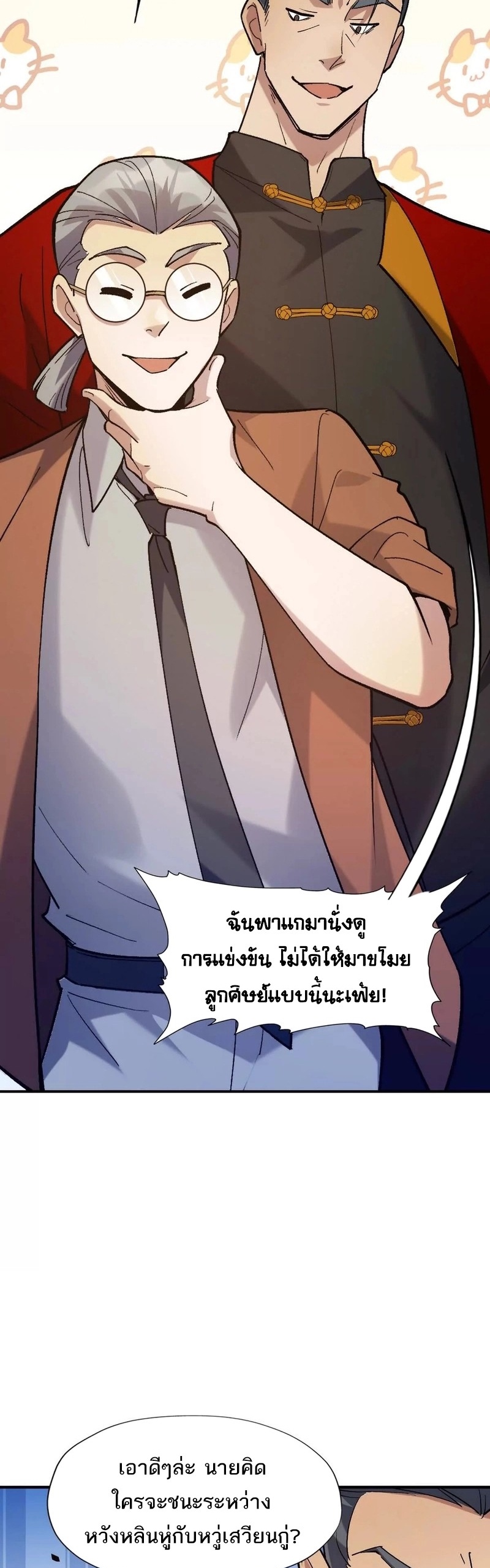 การเกิดใหม่ของจ้าวแห่งสัตว์อสูร ตอนที่ 18 หน้า 23