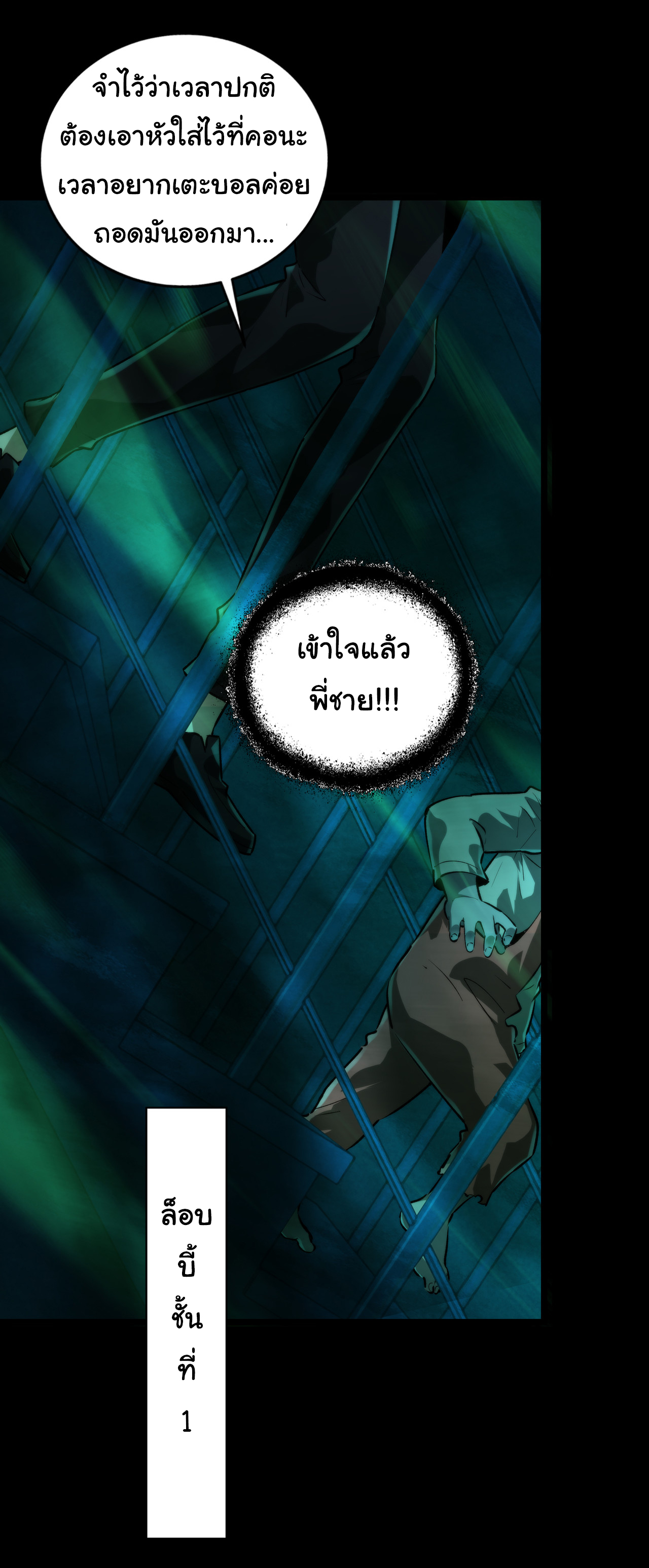 I Play the Horror World as a Simulation Game ตอนที่ 8 หน้า 7