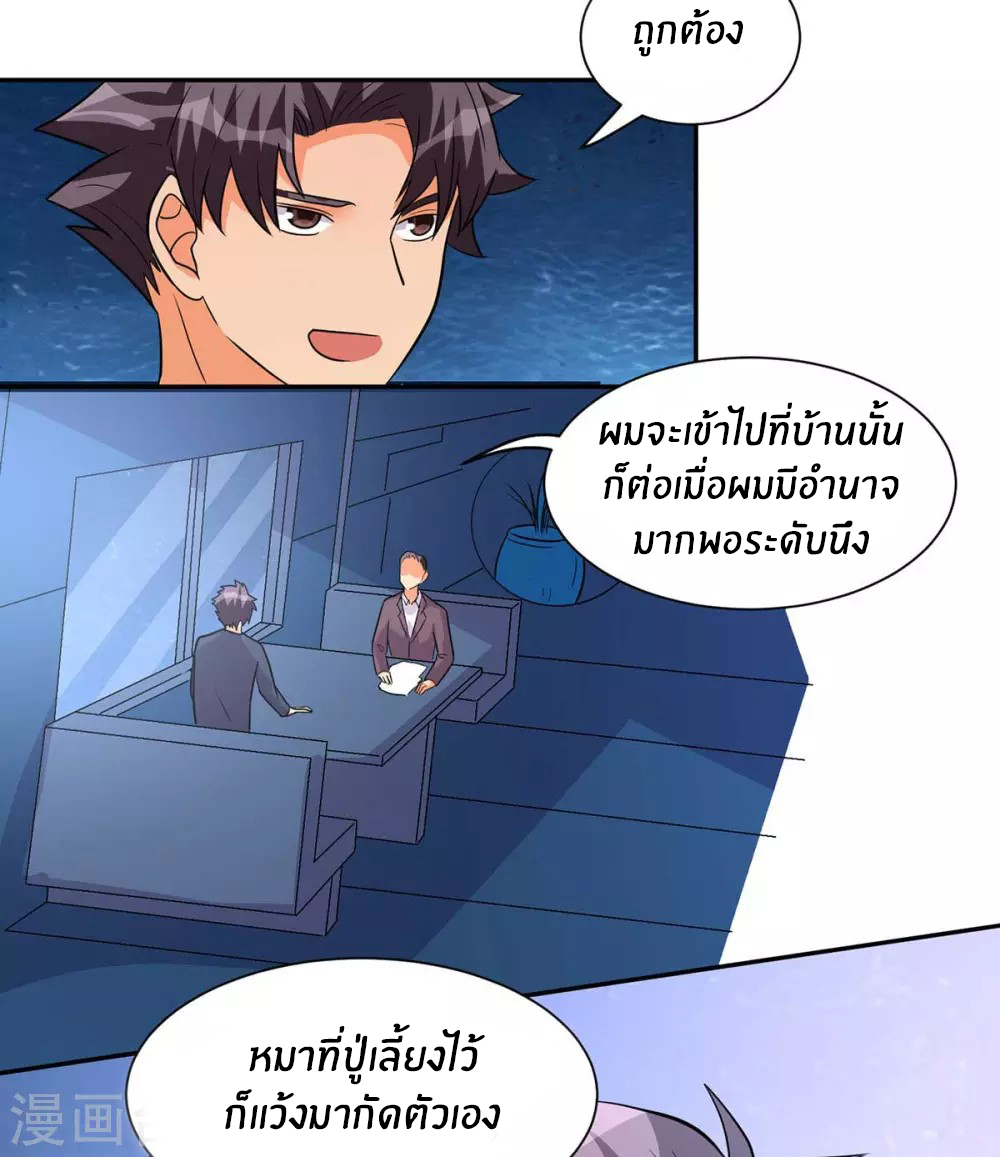 Emperor son in law (ชนต้นจีน) ตอนที่ 35 หน้า 29
