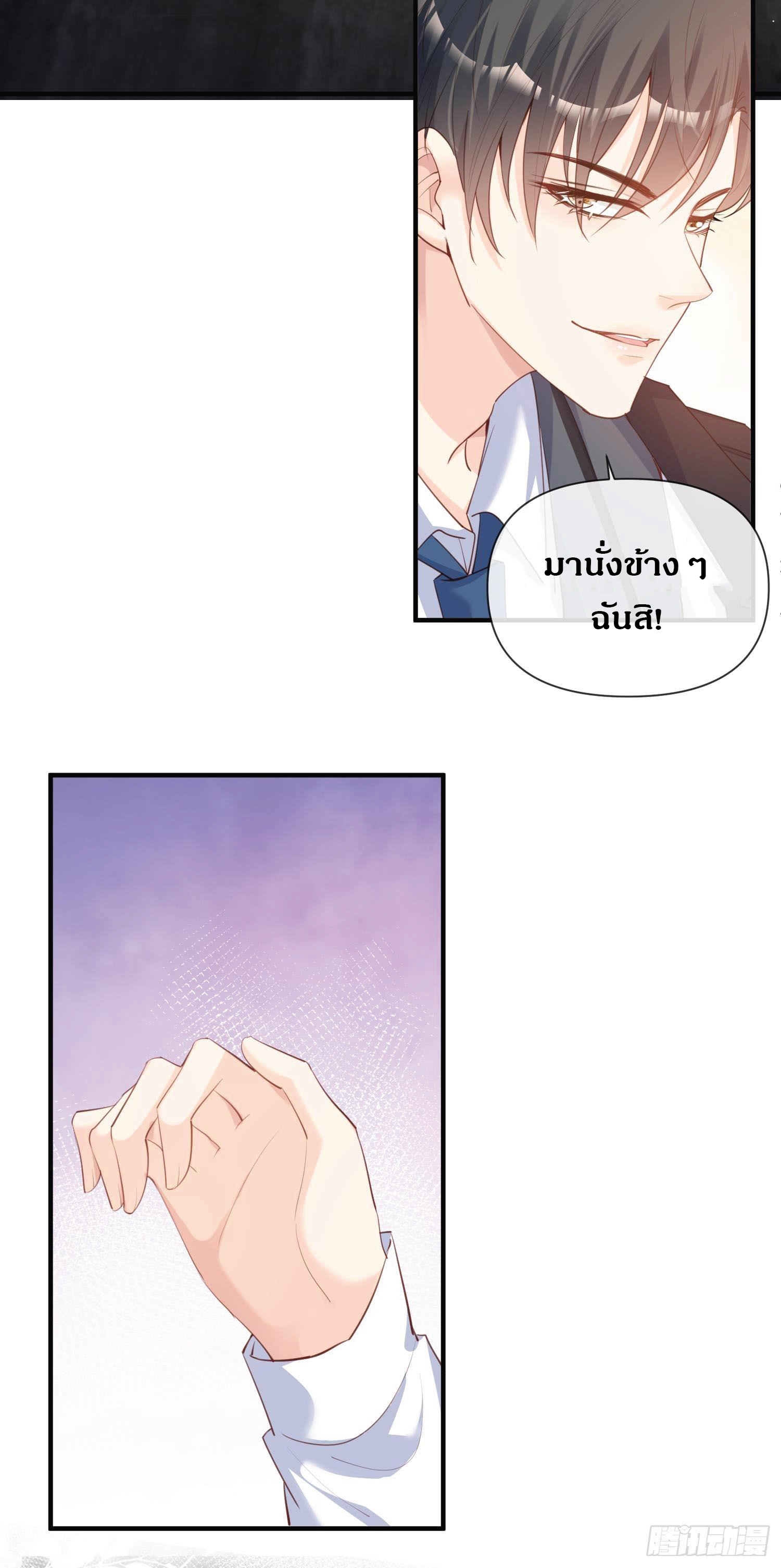 ดาราสาวเจ้าเสน่ห์กับนายเย็นชา ตอนที่ 29 หน้า 4