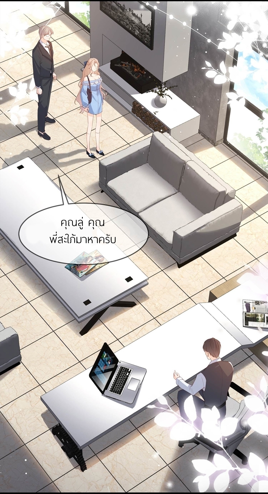 ดาราสาวเจ้าเสน่ห์กับนายเย็นชา ตอนที่ 17 หน้า 10