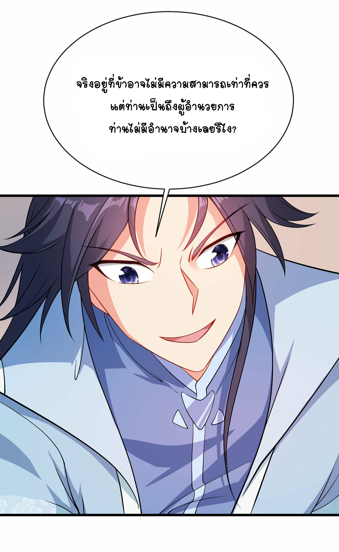 นักรบคีย์บอร์ดอมตะ ตอนที่ 44 หน้า 16