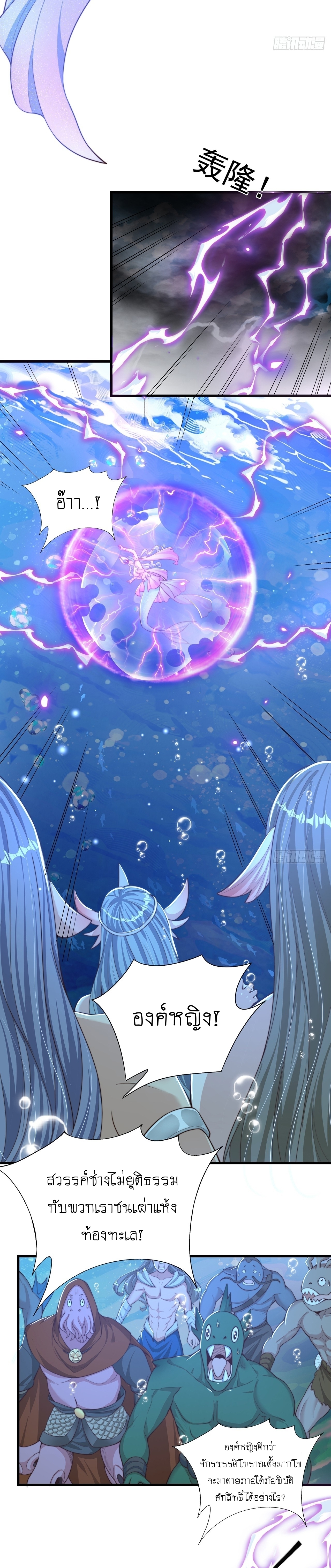 เทพก็อยากทำไร่ไถนาเหมือนกัน! (ชนจีน) ตอนที่ 51 หน้า 9