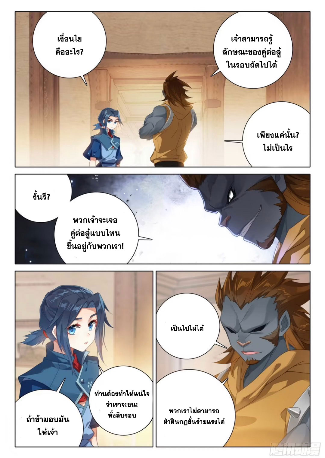 Douluo Dalu 5 - Rebirth of Tang san ตอนที่ 112 หน้า 3