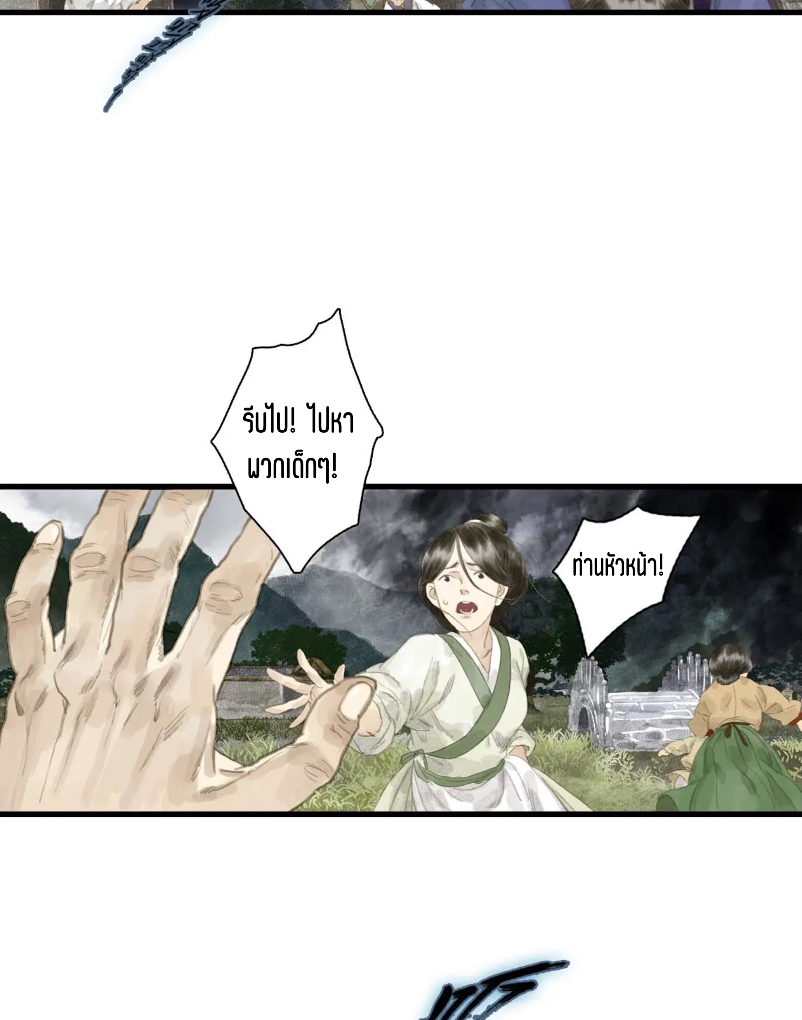 ปู้เทียนเกอ ลำนำแห่งผู้ล่องนภา ตอนที่ 9 หน้า 21