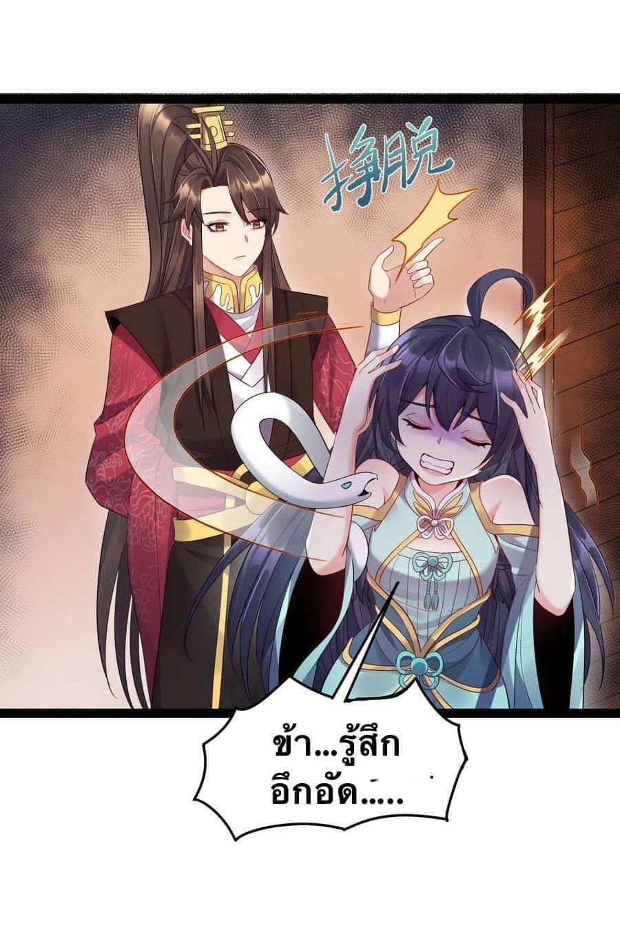 เทพวายร้ายกลับชาติมาเกิดใหม่ ตอนที่ 4 หน้า 33