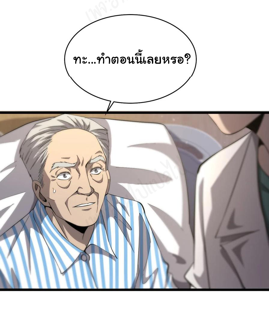 สุดยอดระบบของหมอหลิงหรัน ตอนที่ 123 หน้า 28