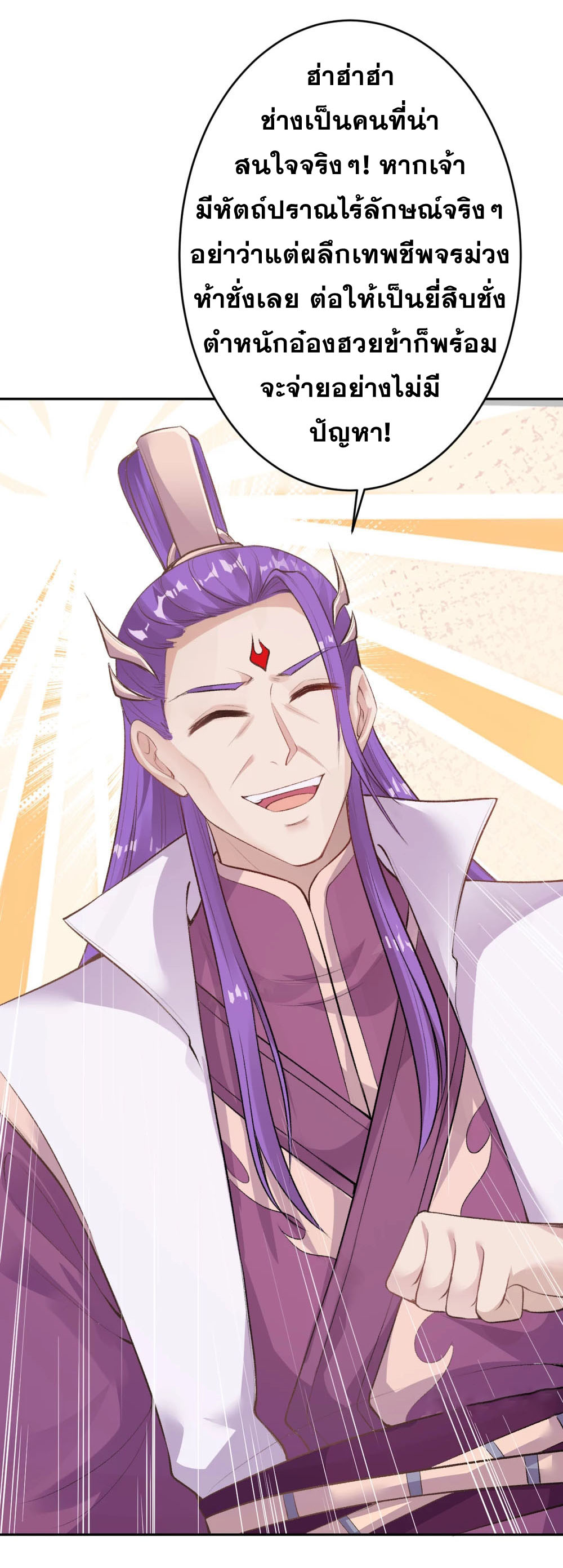 Against the Gods - อสูรพลิกฟ้า ตอนที่ 316 หน้า 23