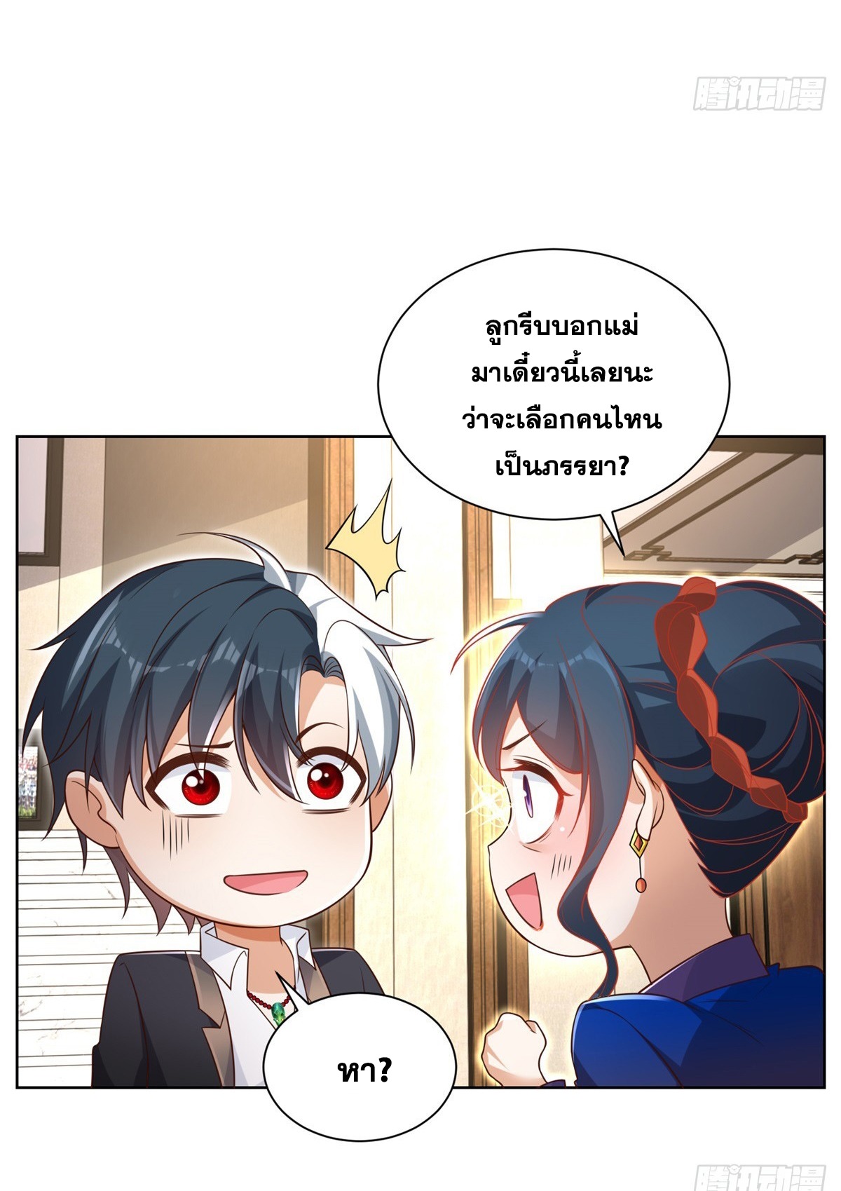 Arch villain วายร้ายระดับเทพ ตอนที่ 53 หน้า 26