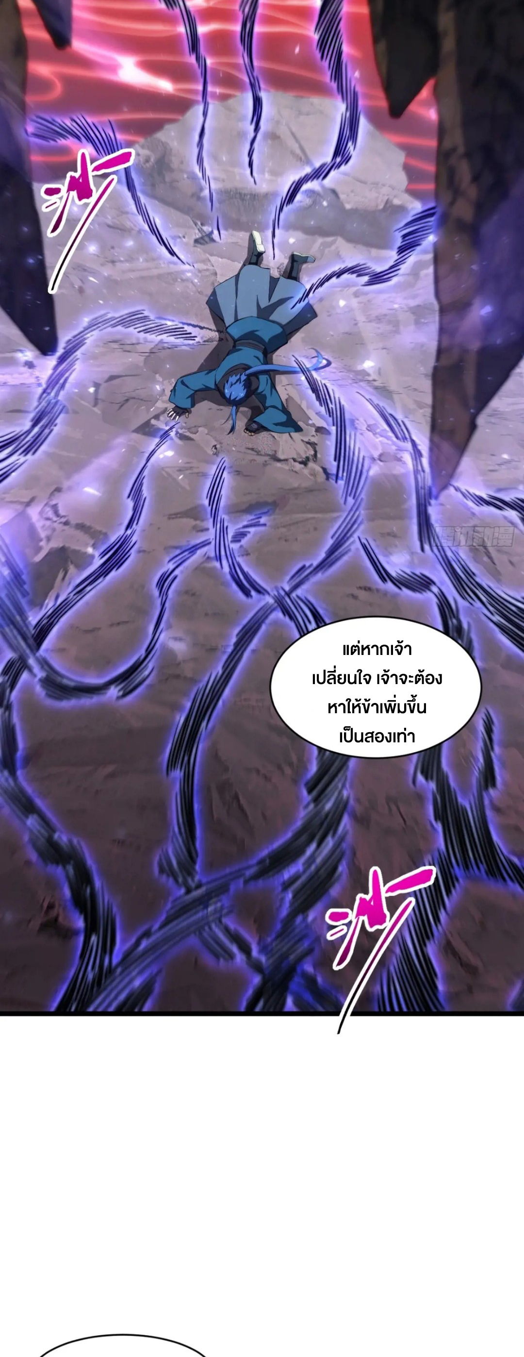 กำเนิดร่างเทวะบรรพกาล ตอนที่ 80 หน้า 38