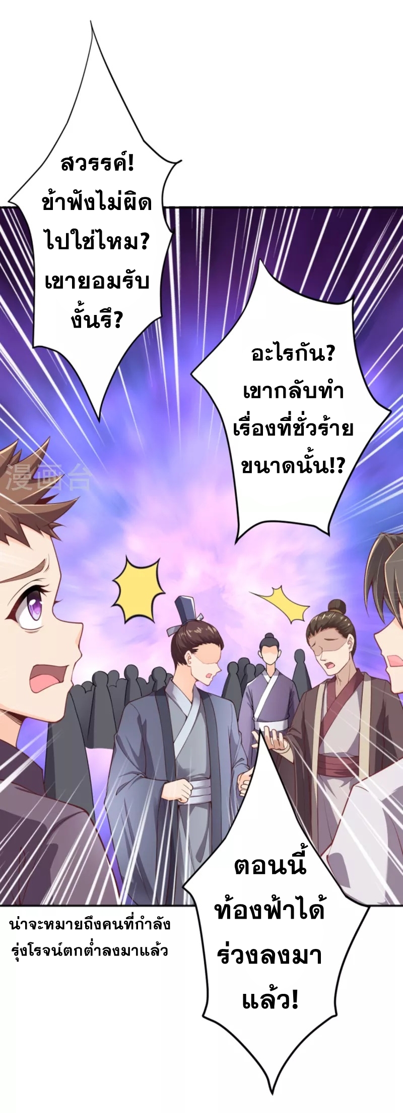 Against the Gods - อสูรพลิกฟ้า ตอนที่ 298 หน้า 9