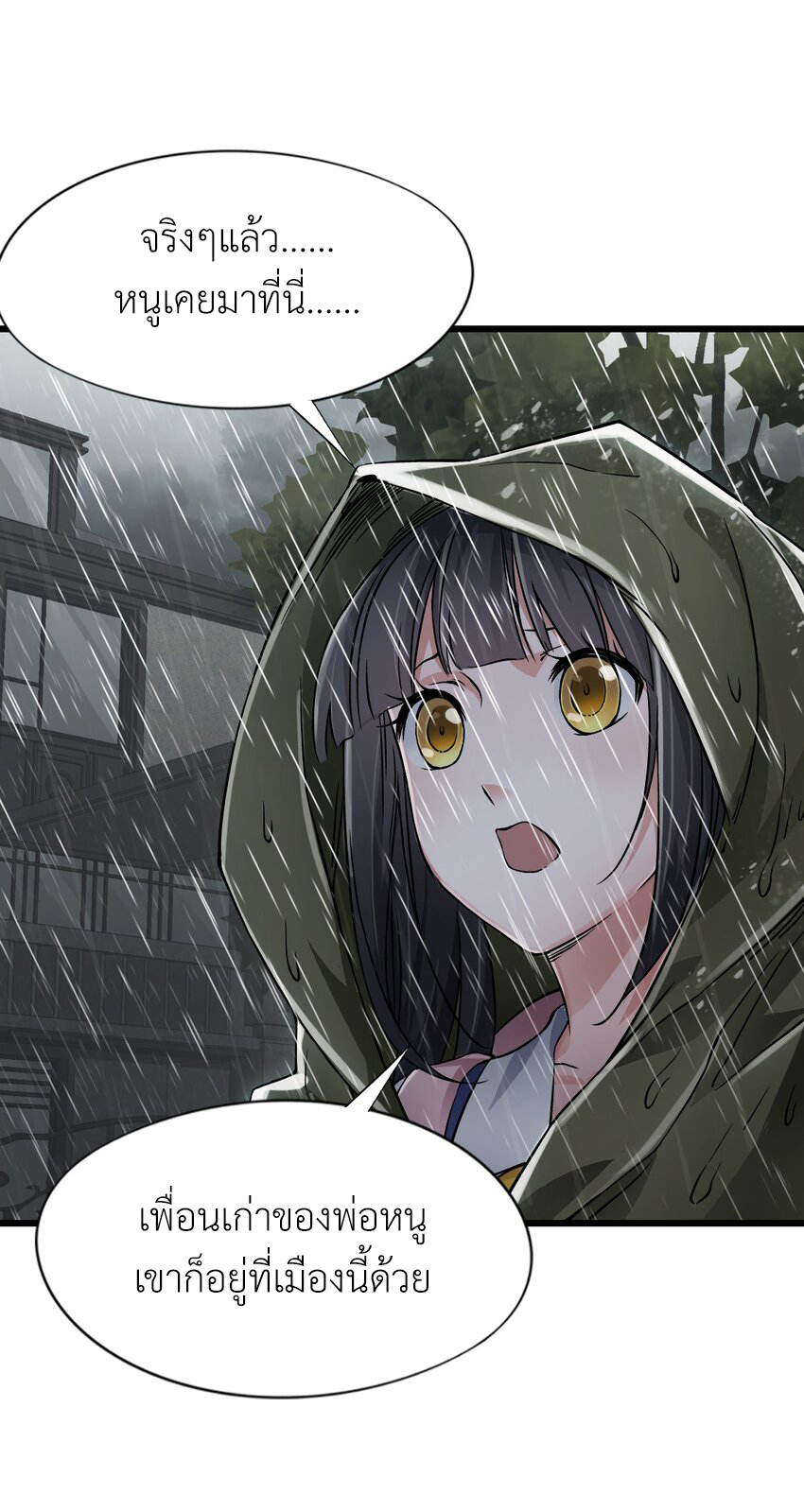 ช่างกล วันสิ้นโลก (Apocalypse Mechanic) ตอนที่ 23 หน้า 7