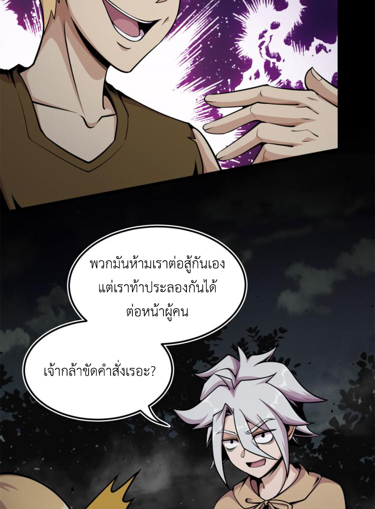 ยอดเซียนสัตว์วิญญาณ ตอนที่ 6 หน้า 9