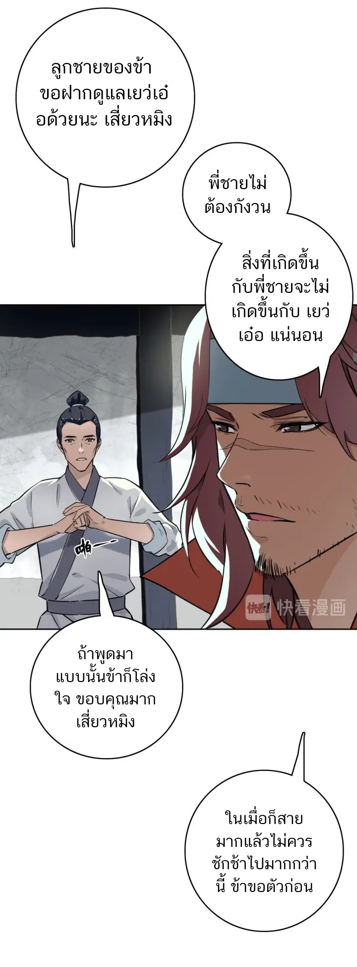 ลัทธิเต๋าสูงสุด ตอนที่ 2 หน้า 8
