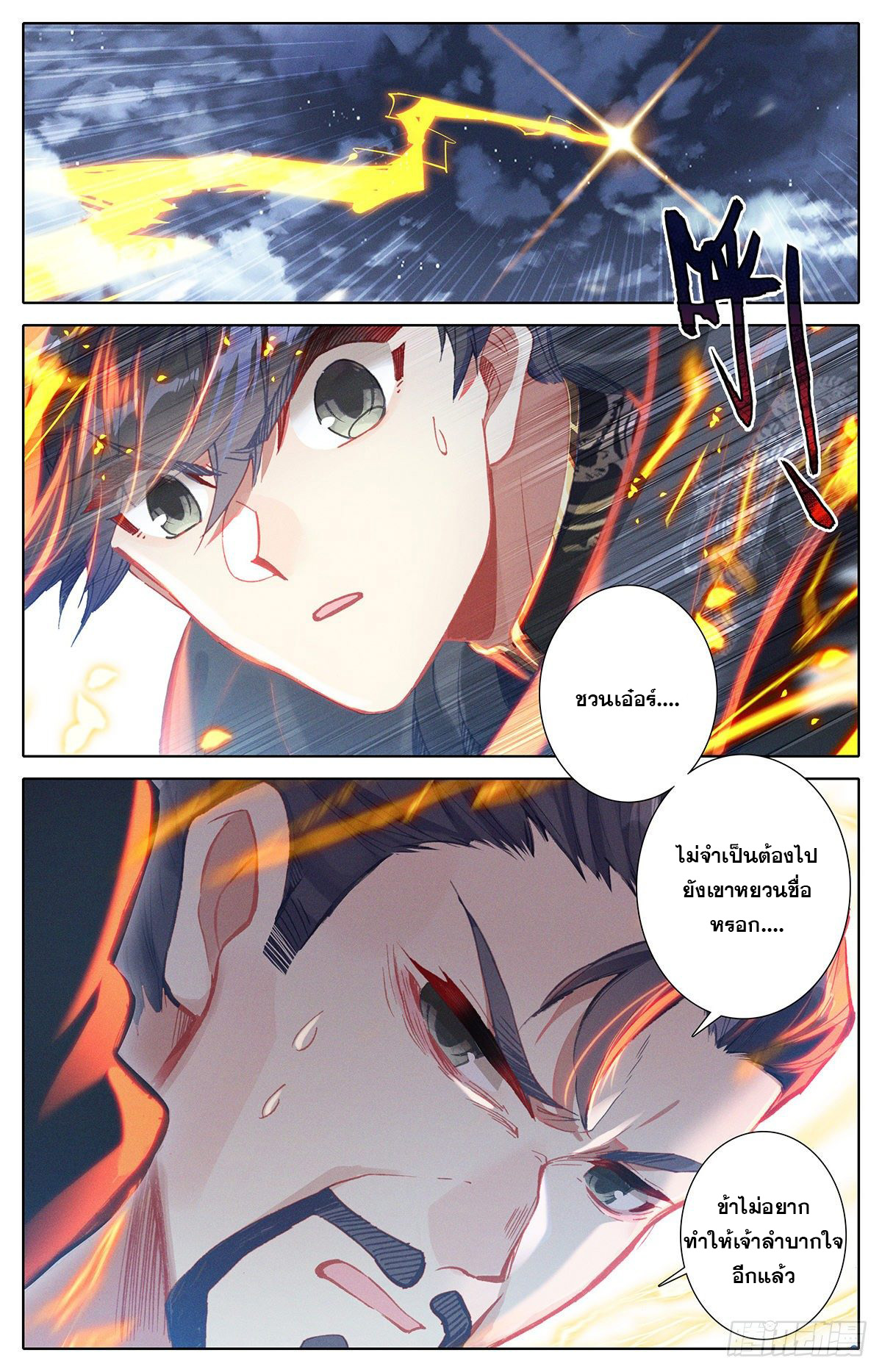 Azure Legacy (ทันจีน) ตอนที่ 135 หน้า 8