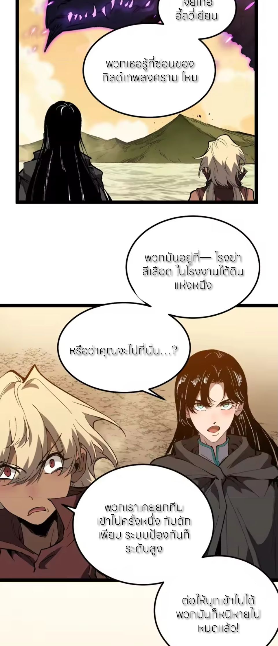 ราชานักฆ่าแห่งโลกเสมือน🗡️ ตอนที่ 100 หน้า 13