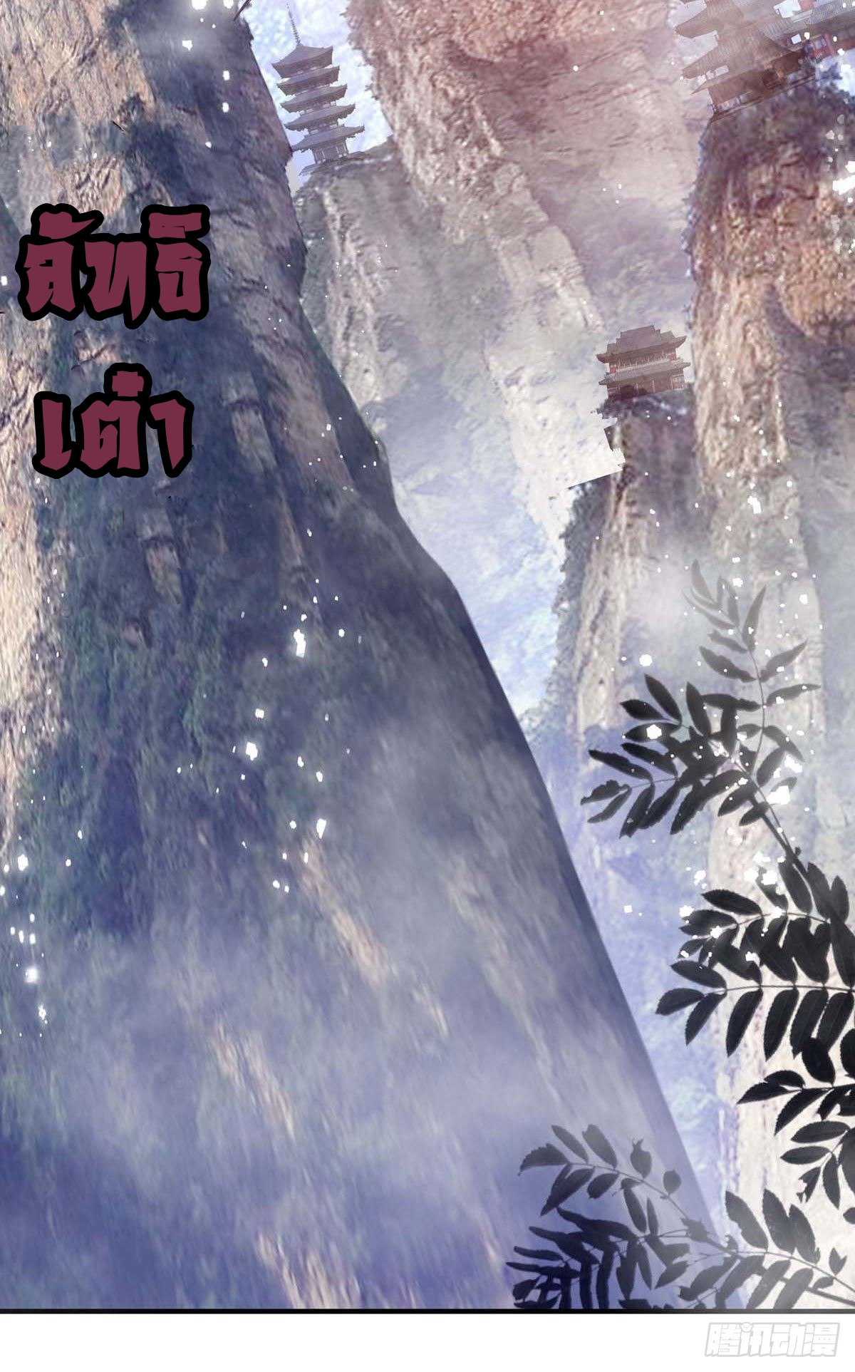 Eternal first son-in-law ตอนที่ 111 หน้า 4