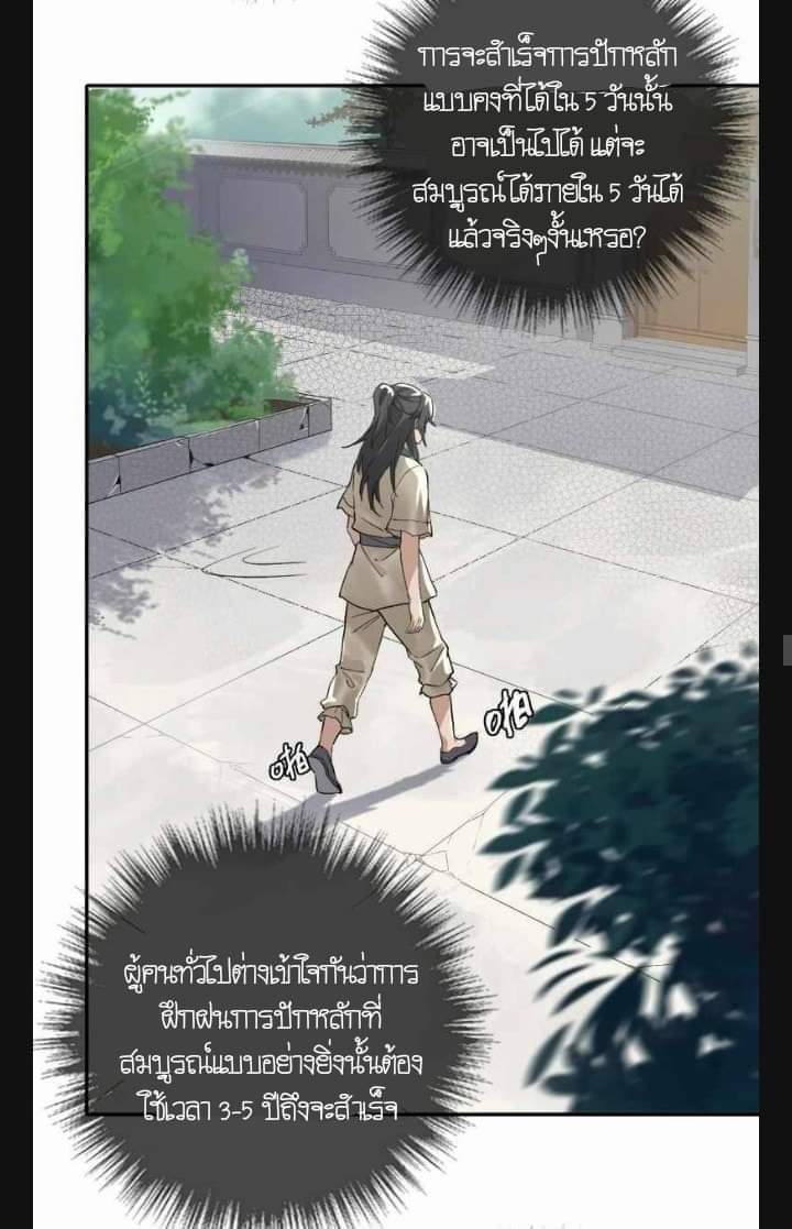 ลัทธิเต๋าสูงสุด ตอนที่ 6 หน้า 9