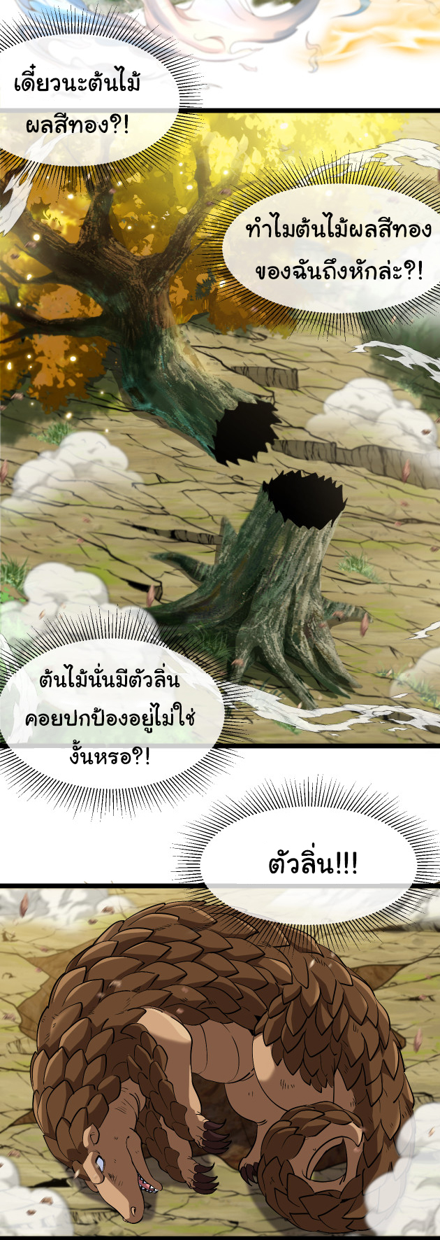 Reincarnated as the King of Beasts ตอนที่ 9 หน้า 50