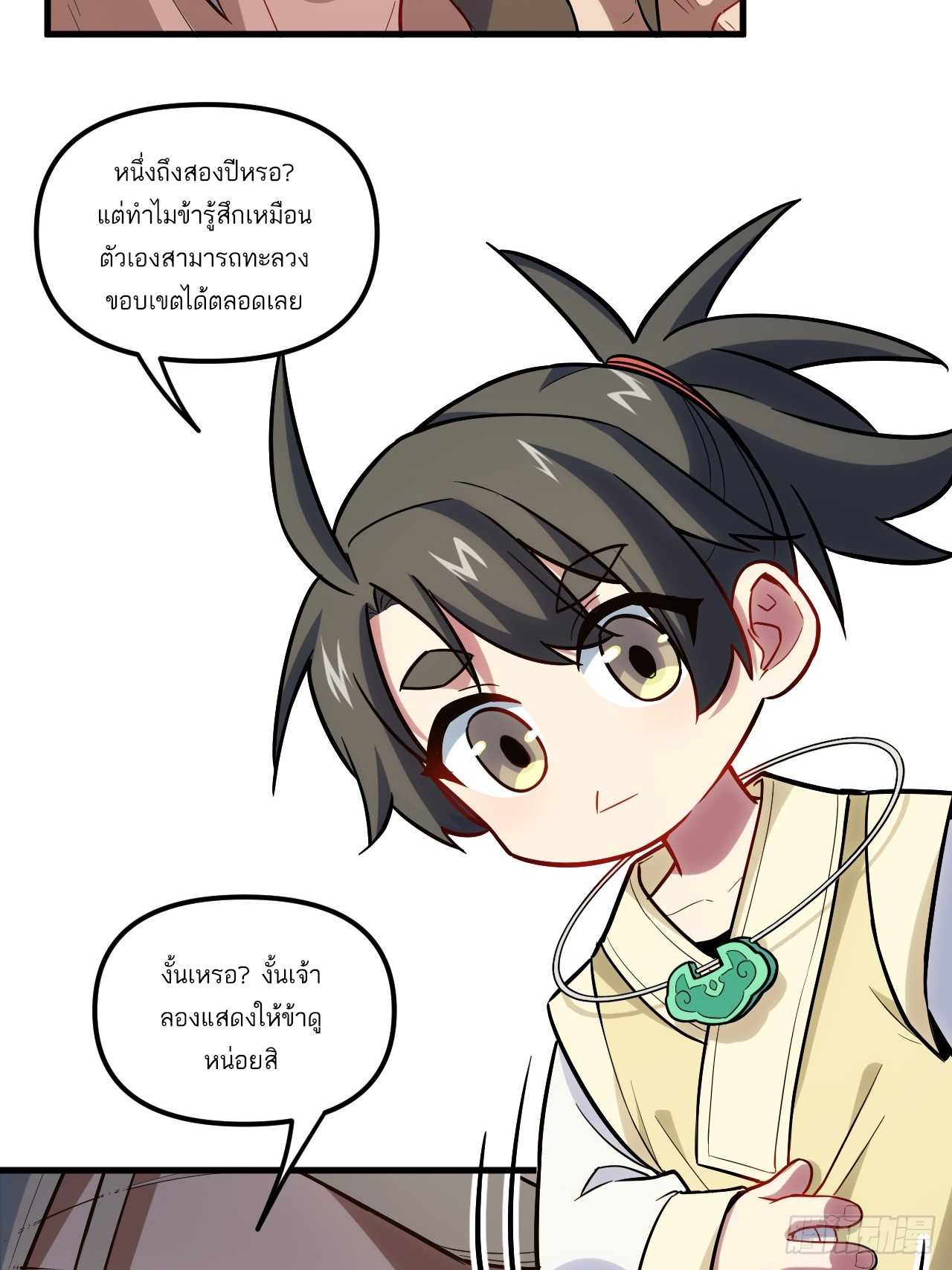 กำเนิดร่างเทวะบรรพกาล ตอนที่ 3 หน้า 11