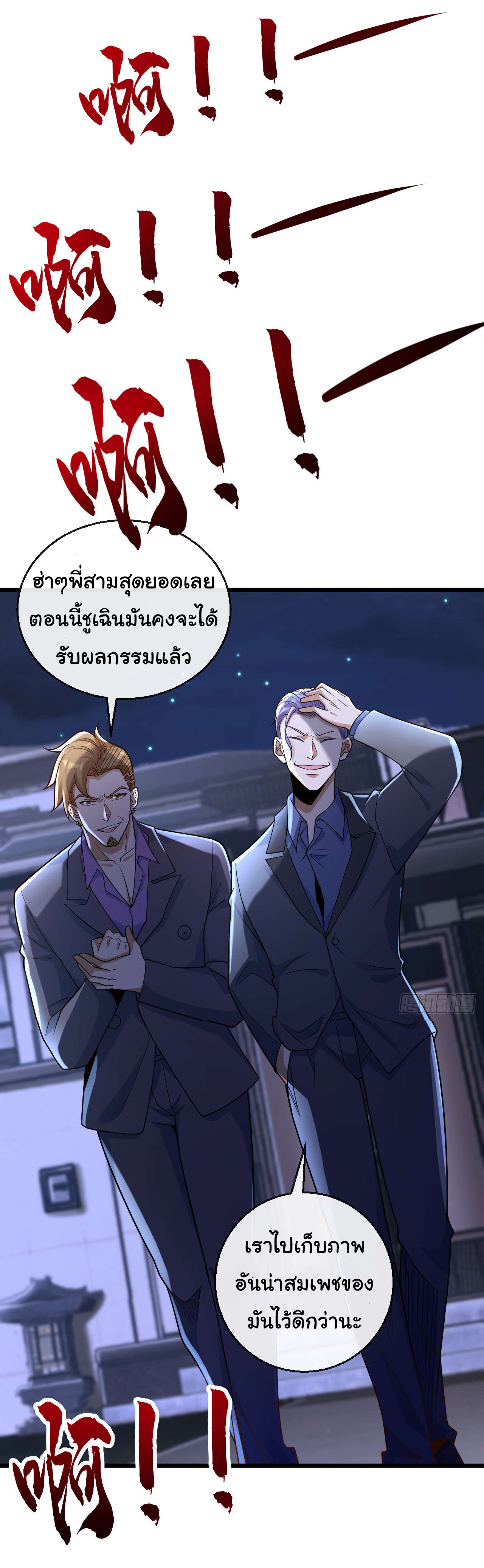 Chu Chen, the trash son-in-law ตอนที่ 20 หน้า 9