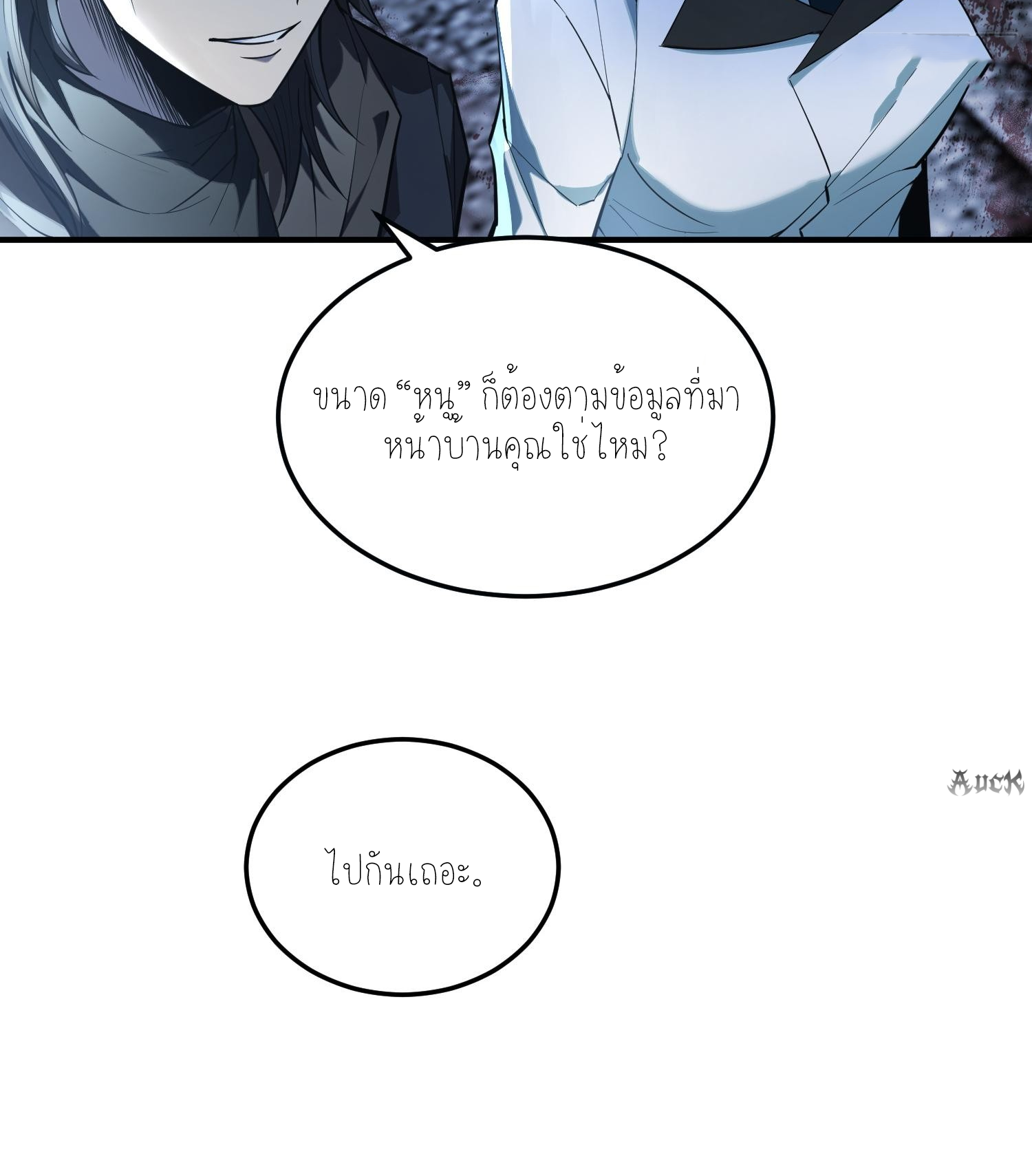 ฉันเป็นปีศาจในดวงดาว ตอนที่ 20 หน้า 17